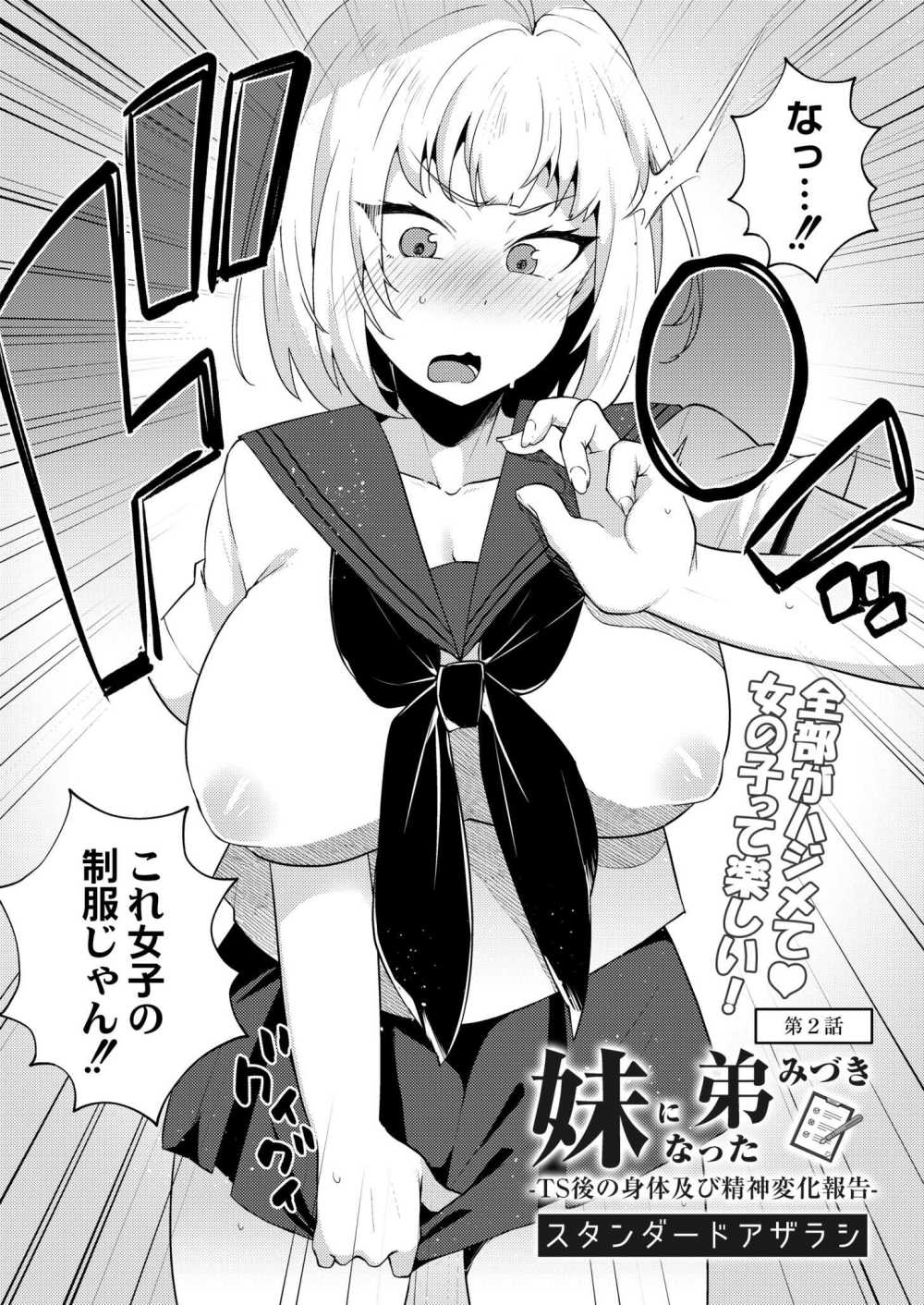 【エロ漫画】謎のフルーツを食べて女体化してしまった弟を襲う兄【[スタンダードアザラシ] 妹になった弟みづき -TS後の身体及び精神変化報告- 第2話】