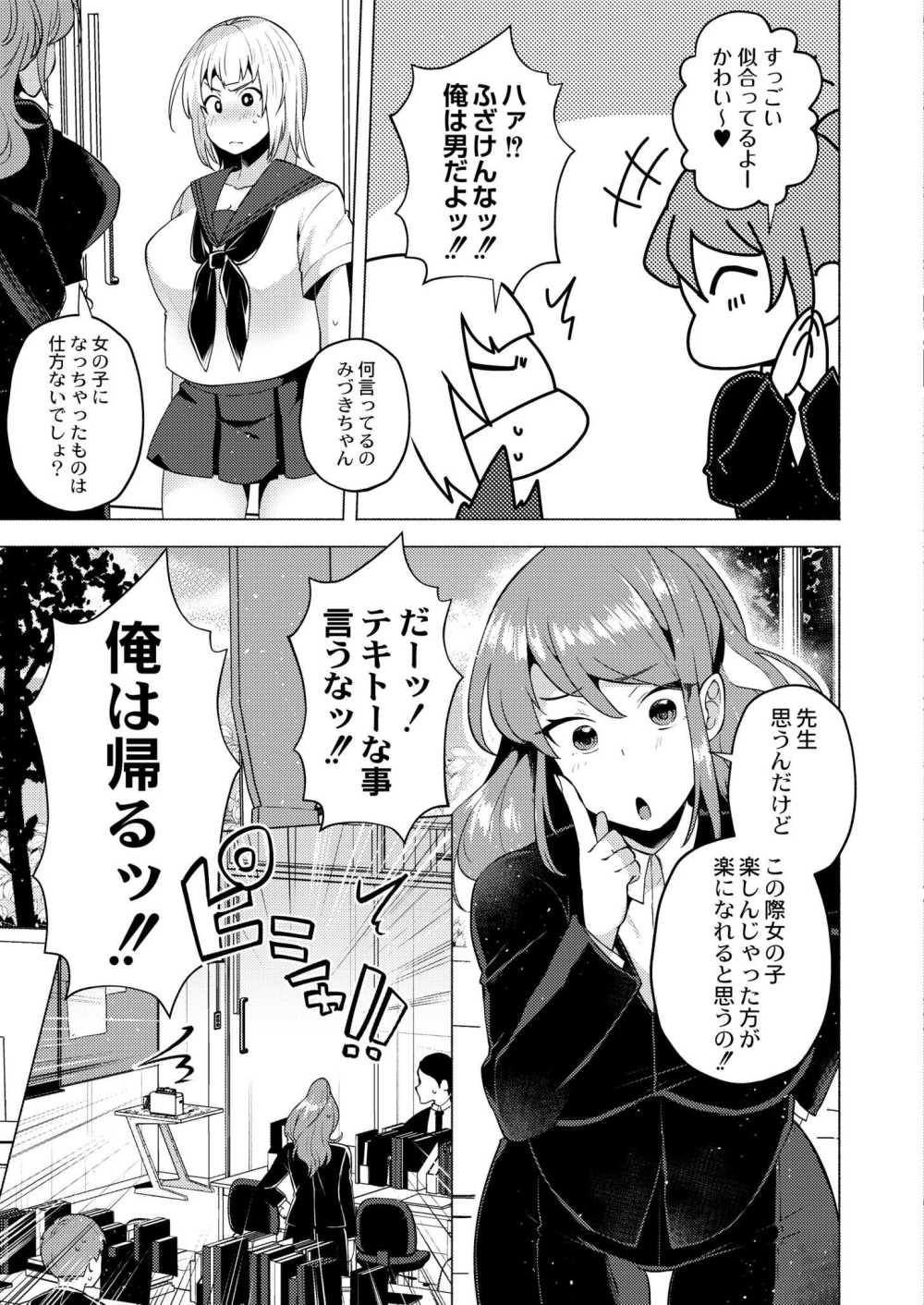 【エロ漫画】謎のフルーツを食べて女体化してしまった弟を襲う兄【[スタンダードアザラシ] 妹になった弟みづき -TS後の身体及び精神変化報告- 第2話】