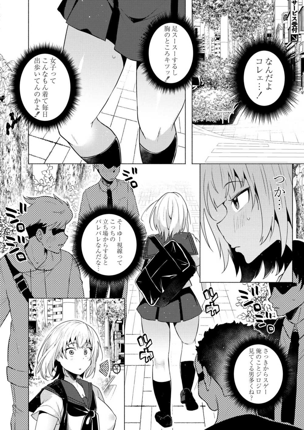 【エロ漫画】謎のフルーツを食べて女体化してしまった弟を襲う兄【[スタンダードアザラシ] 妹になった弟みづき -TS後の身体及び精神変化報告- 第2話】