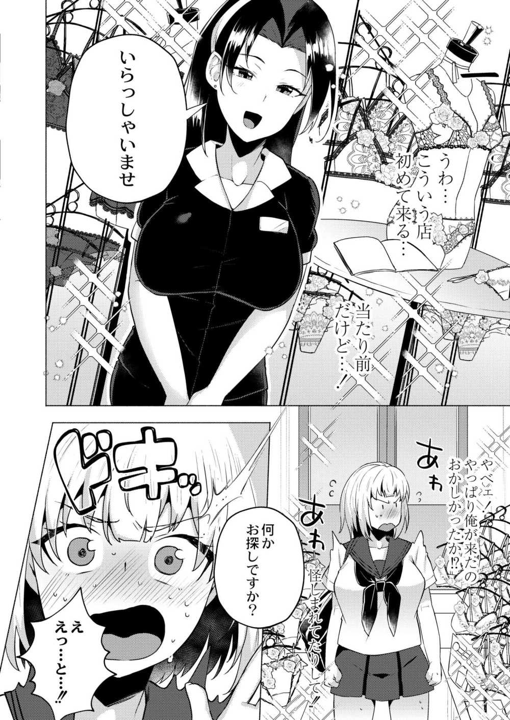 【エロ漫画】謎のフルーツを食べて女体化してしまった弟を襲う兄【[スタンダードアザラシ] 妹になった弟みづき -TS後の身体及び精神変化報告- 第2話】