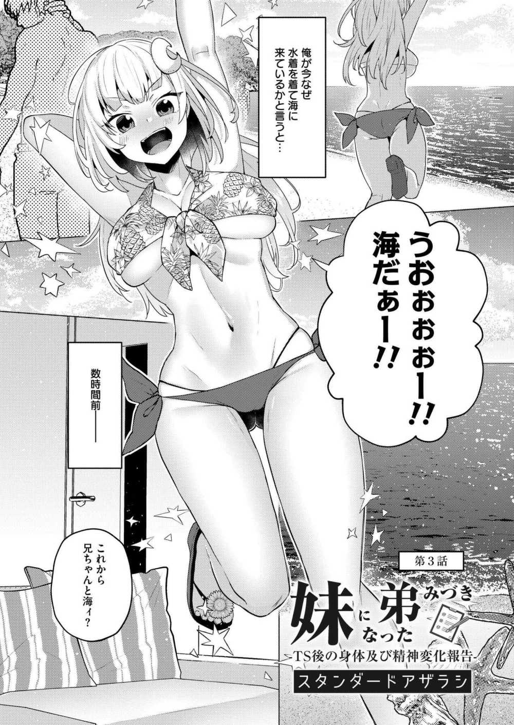 【エロ漫画】女体化したことで調子に乗り兄を騙して他人のフリで逆ナンしてやろうと決意する【[スタンダードアザラシ] 妹になった弟みづき -TS後の身体及び精神変化報告- 第3話】