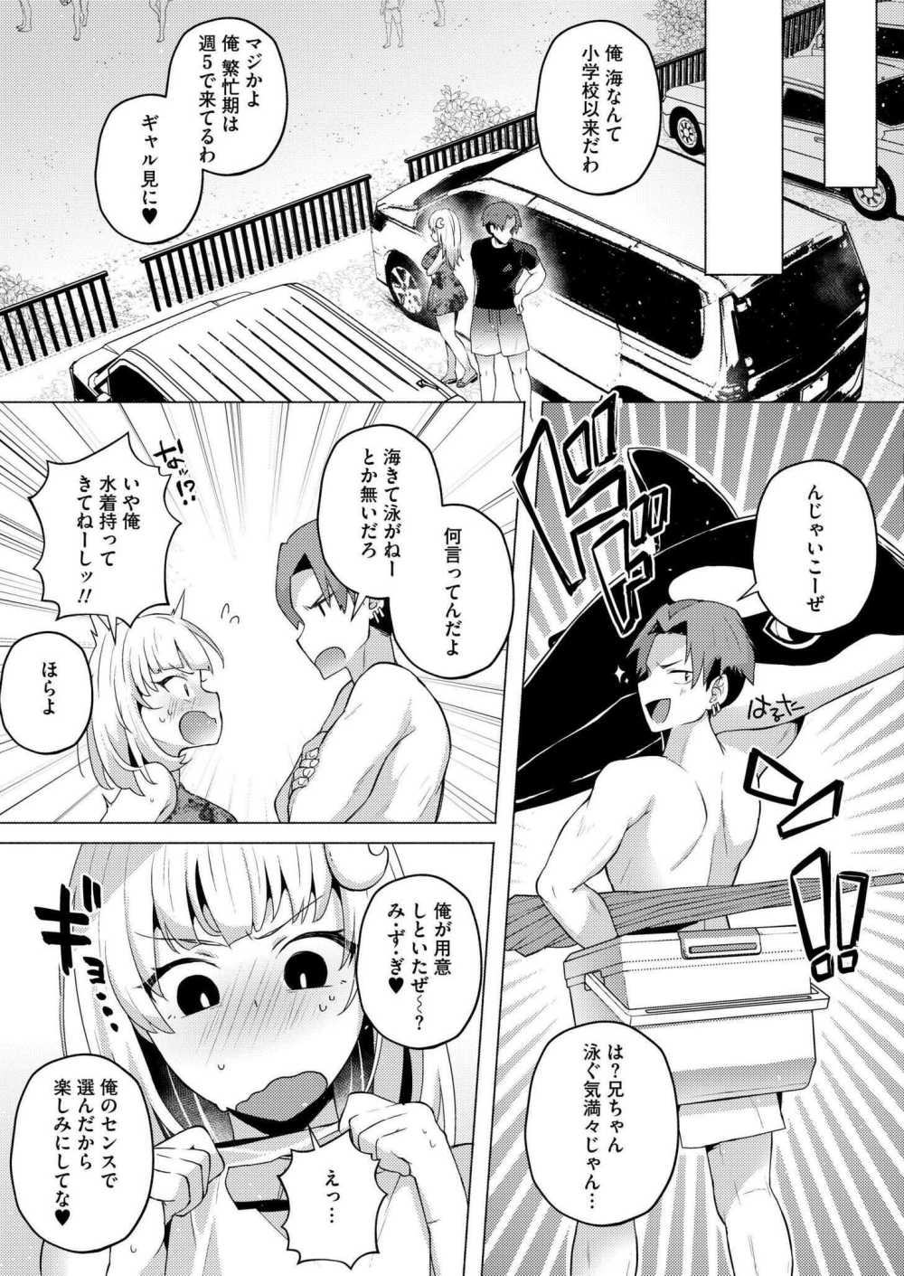 【エロ漫画】女体化したことで調子に乗り兄を騙して他人のフリで逆ナンしてやろうと決意する【[スタンダードアザラシ] 妹になった弟みづき -TS後の身体及び精神変化報告- 第3話】