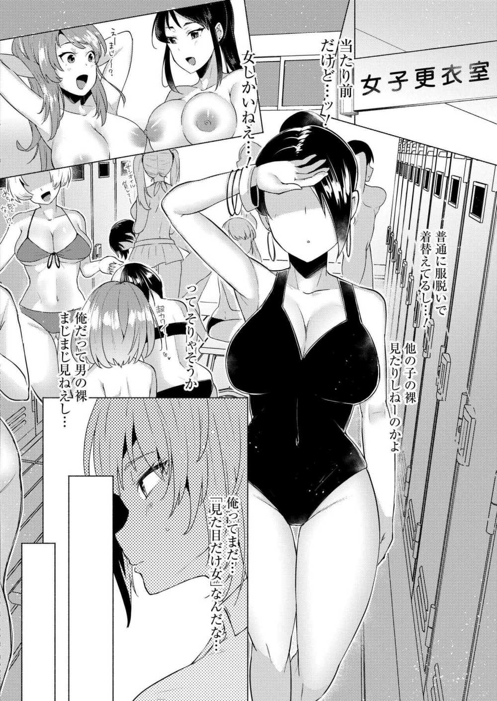 【エロ漫画】女体化したことで調子に乗り兄を騙して他人のフリで逆ナンしてやろうと決意する【[スタンダードアザラシ] 妹になった弟みづき -TS後の身体及び精神変化報告- 第3話】