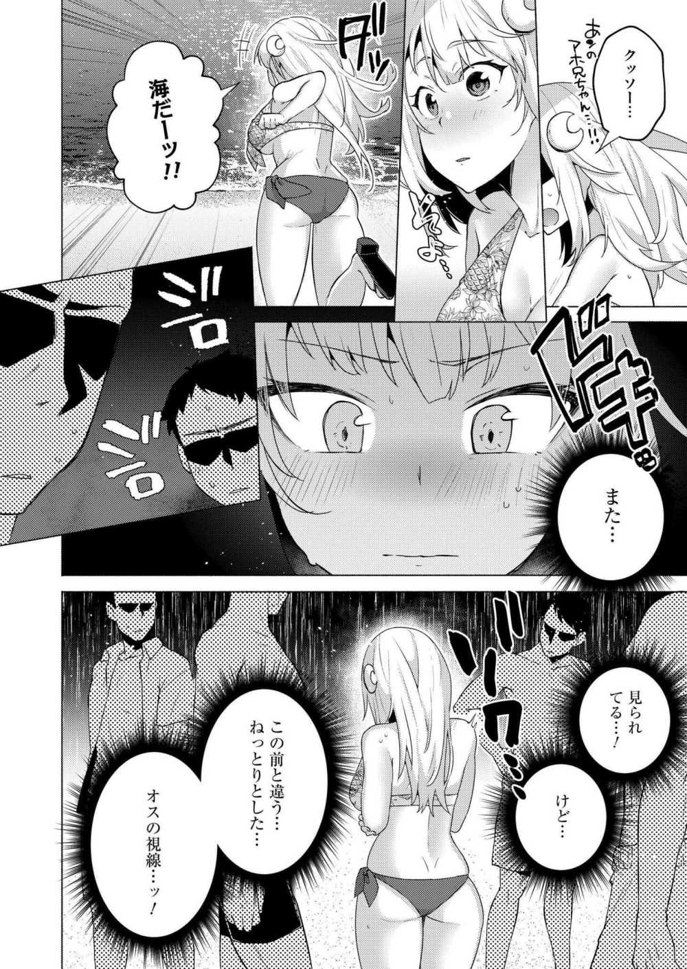 【エロ漫画】女体化したことで調子に乗り兄を騙して他人のフリで逆ナンしてやろうと決意する【[スタンダードアザラシ] 妹になった弟みづき -TS後の身体及び精神変化報告- 第3話】