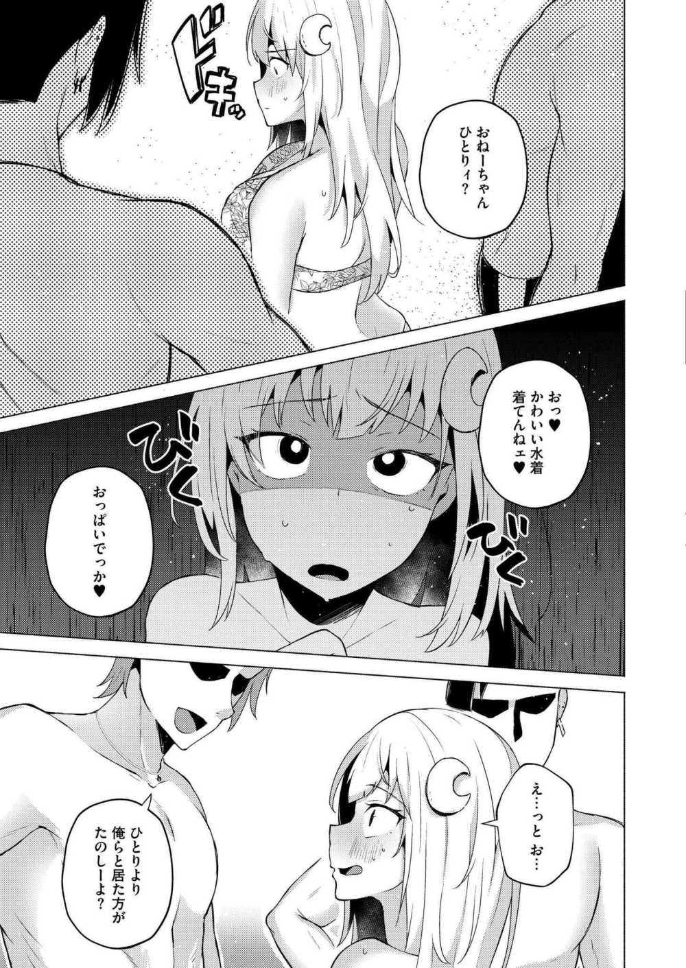 【エロ漫画】女体化したことで調子に乗り兄を騙して他人のフリで逆ナンしてやろうと決意する【[スタンダードアザラシ] 妹になった弟みづき -TS後の身体及び精神変化報告- 第3話】