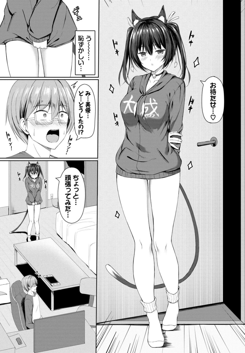 【エロ漫画】猫耳コスの発情娘の小悪魔な誘いに大興奮のピュアラブ初体験【[シもん] 美優（みゆ）のコスプレ大作戦】