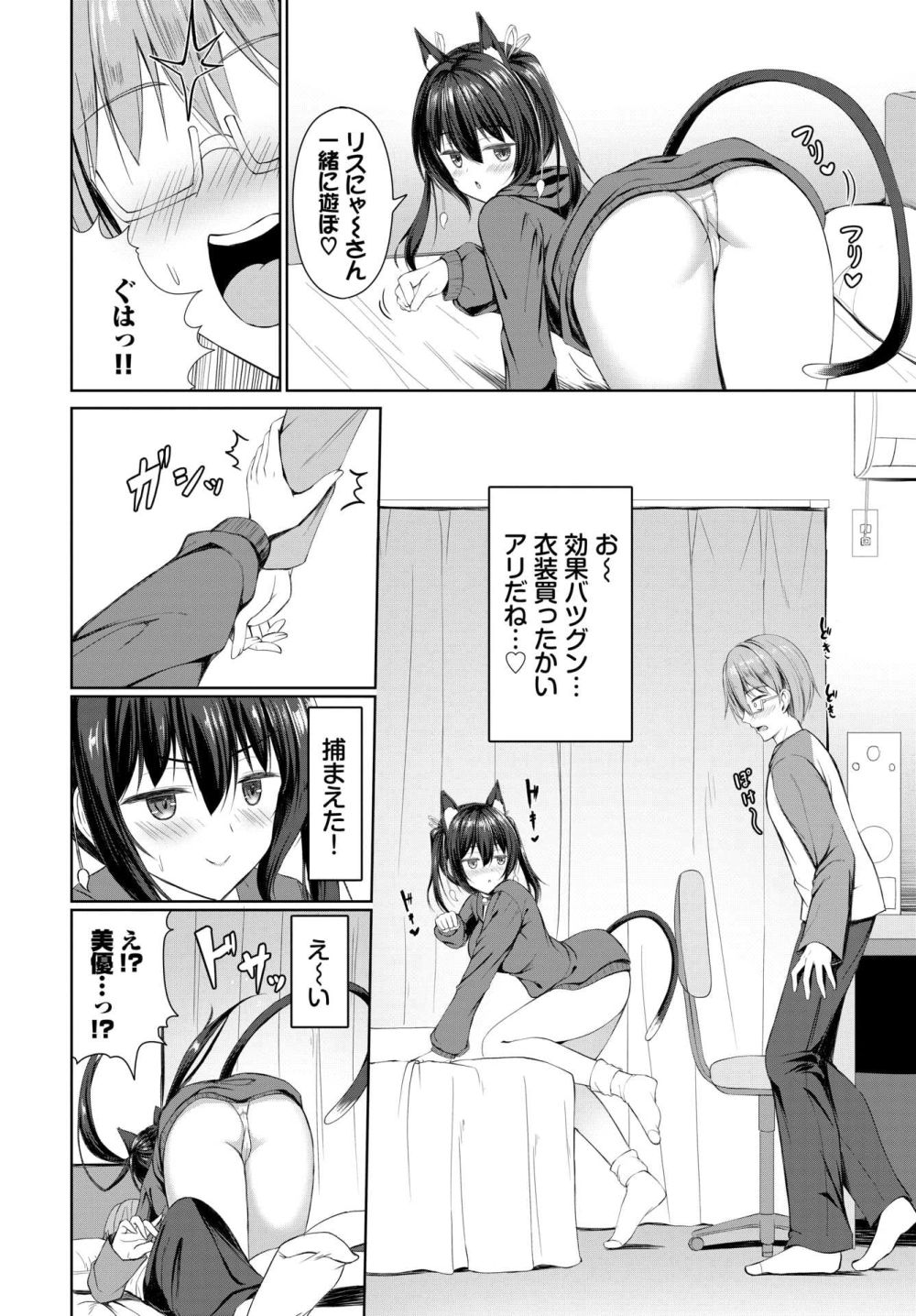 【エロ漫画】猫耳コスの発情娘の小悪魔な誘いに大興奮のピュアラブ初体験【[シもん] 美優（みゆ）のコスプレ大作戦】