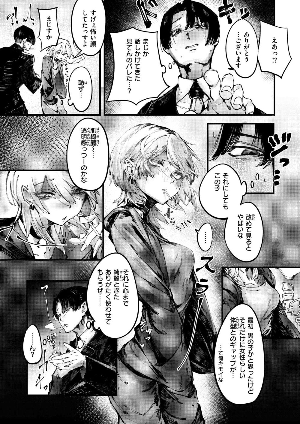 【エロ漫画】喫煙所で知り合った女のコがドMで初めての体験をしてしまう【[キャッスルアクメ郎] デスアクメ摩天楼】