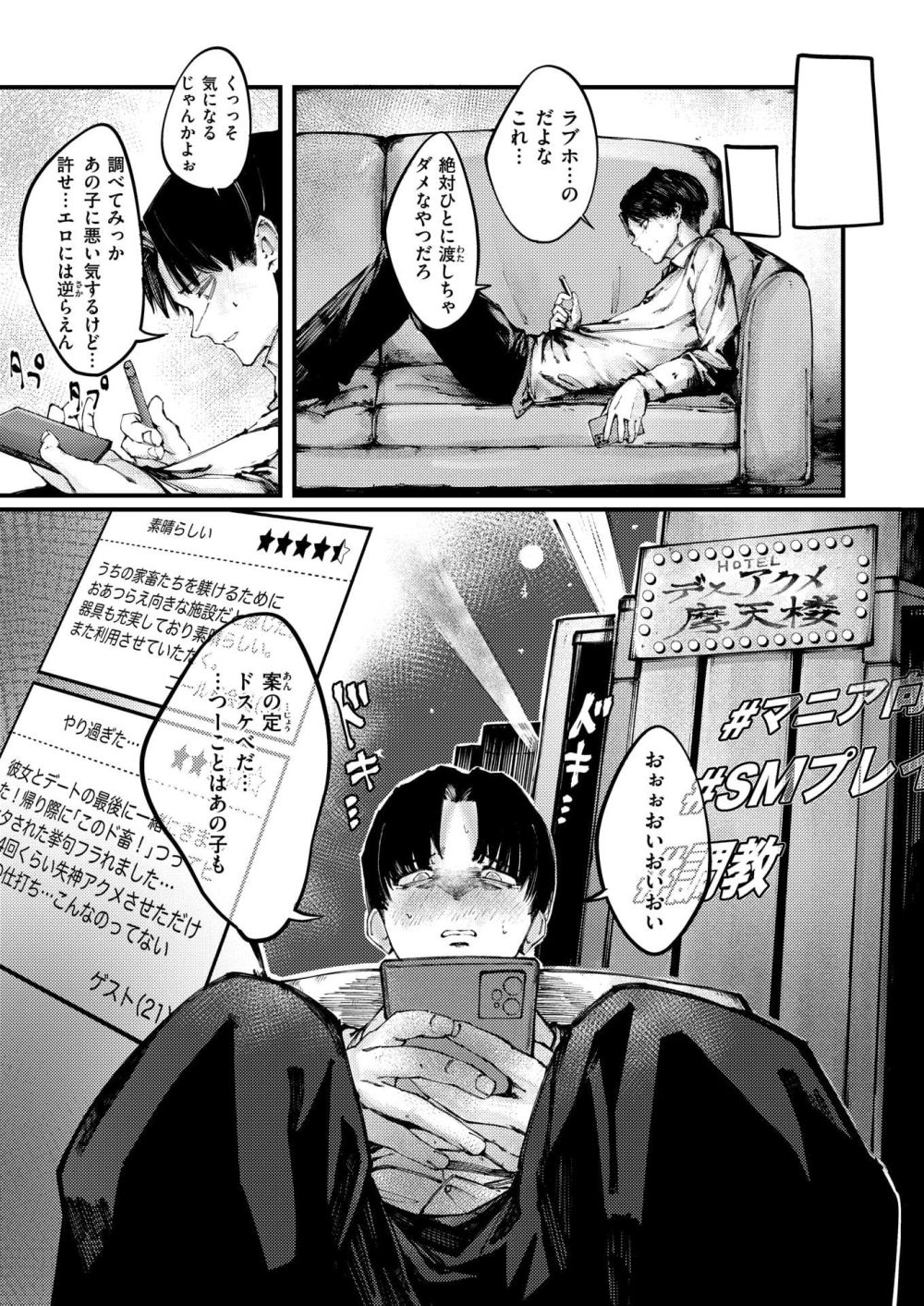 【エロ漫画】喫煙所で知り合った女のコがドMで初めての体験をしてしまう【[キャッスルアクメ郎] デスアクメ摩天楼】