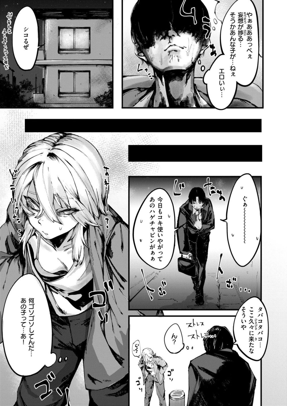 【エロ漫画】喫煙所で知り合った女のコがドMで初めての体験をしてしまう【[キャッスルアクメ郎] デスアクメ摩天楼】