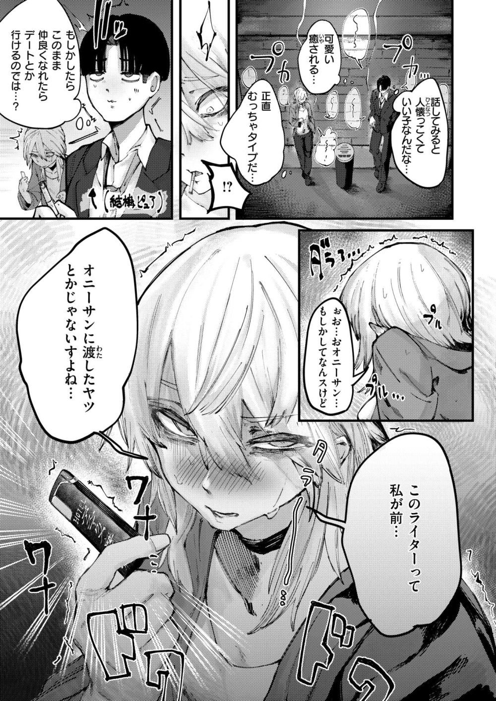 【エロ漫画】喫煙所で知り合った女のコがドMで初めての体験をしてしまう【[キャッスルアクメ郎] デスアクメ摩天楼】