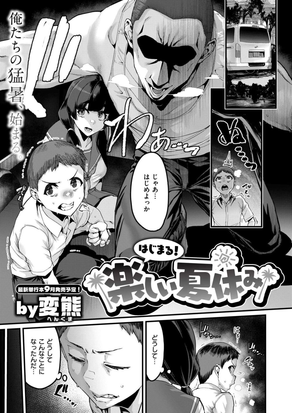 【エロ漫画】歪んだ性癖のおじさんに後押しされて幼馴染と初めてのセックス【[変熊] はじまる！ 楽しい夏休み】