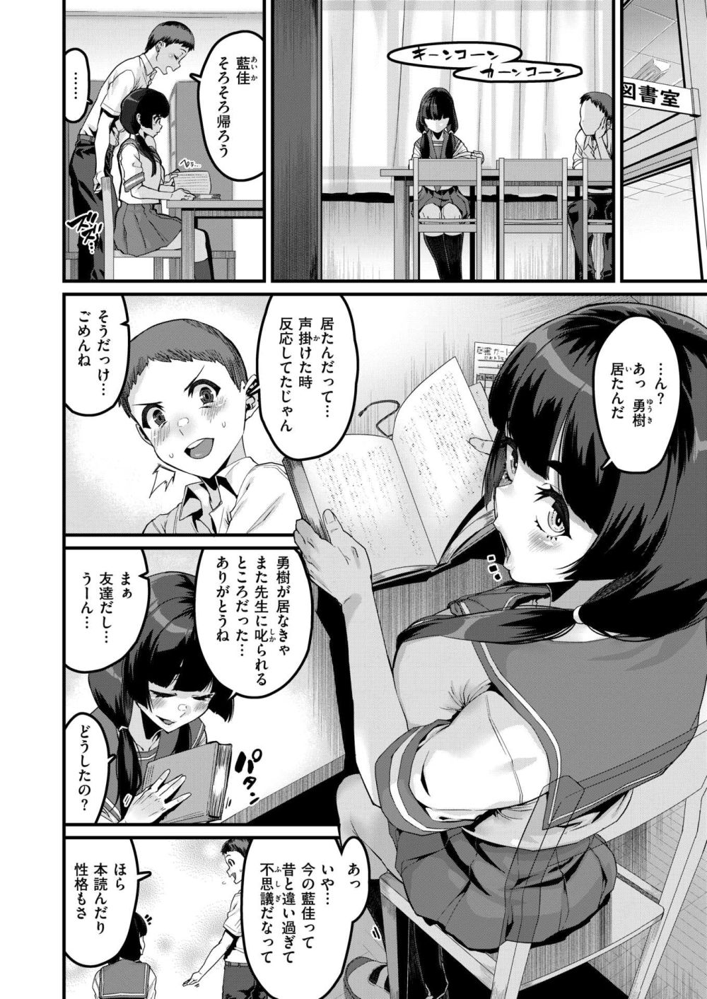 【エロ漫画】歪んだ性癖のおじさんに後押しされて幼馴染と初めてのセックス【[変熊] はじまる！ 楽しい夏休み】