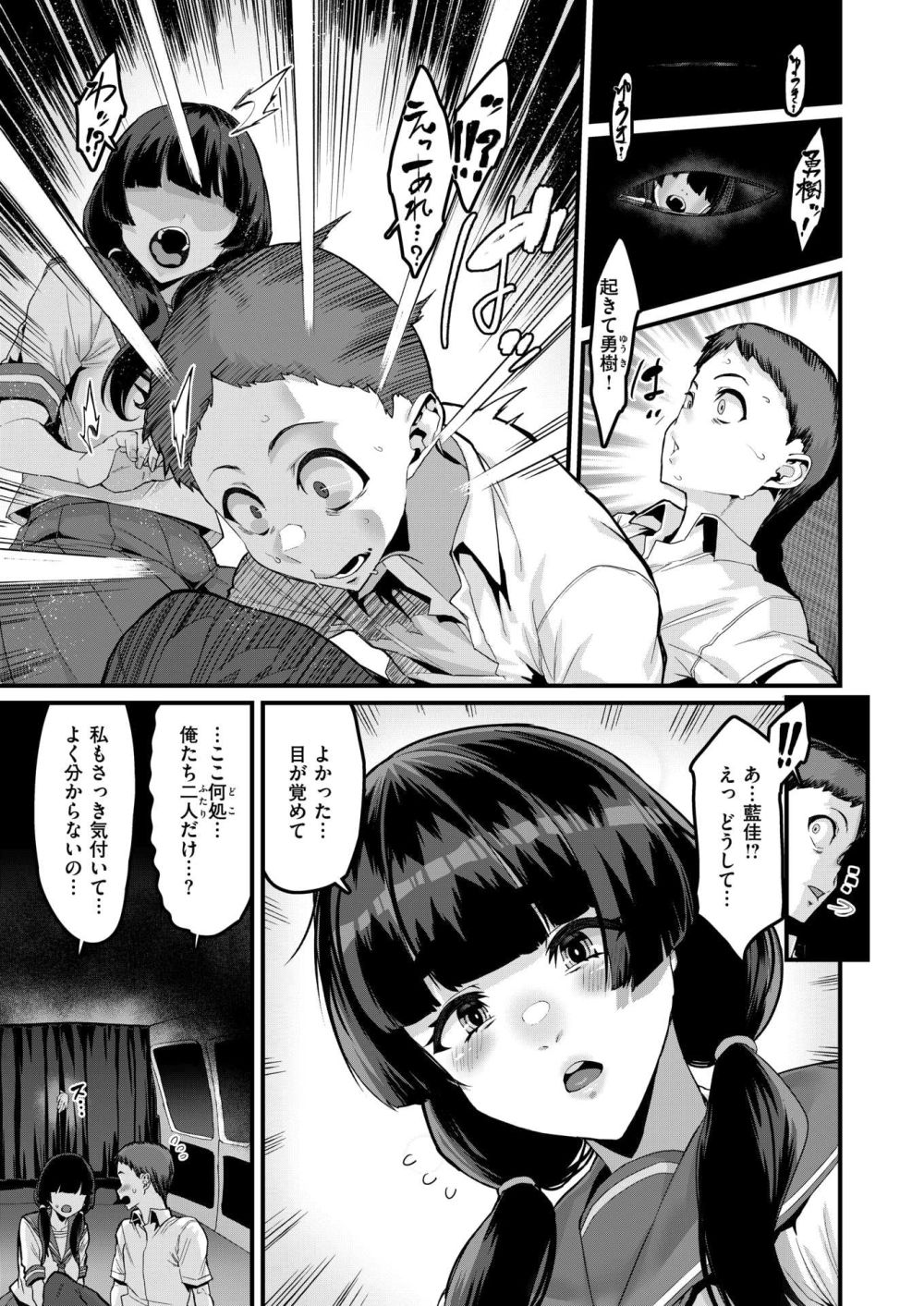 【エロ漫画】歪んだ性癖のおじさんに後押しされて幼馴染と初めてのセックス【[変熊] はじまる！ 楽しい夏休み】