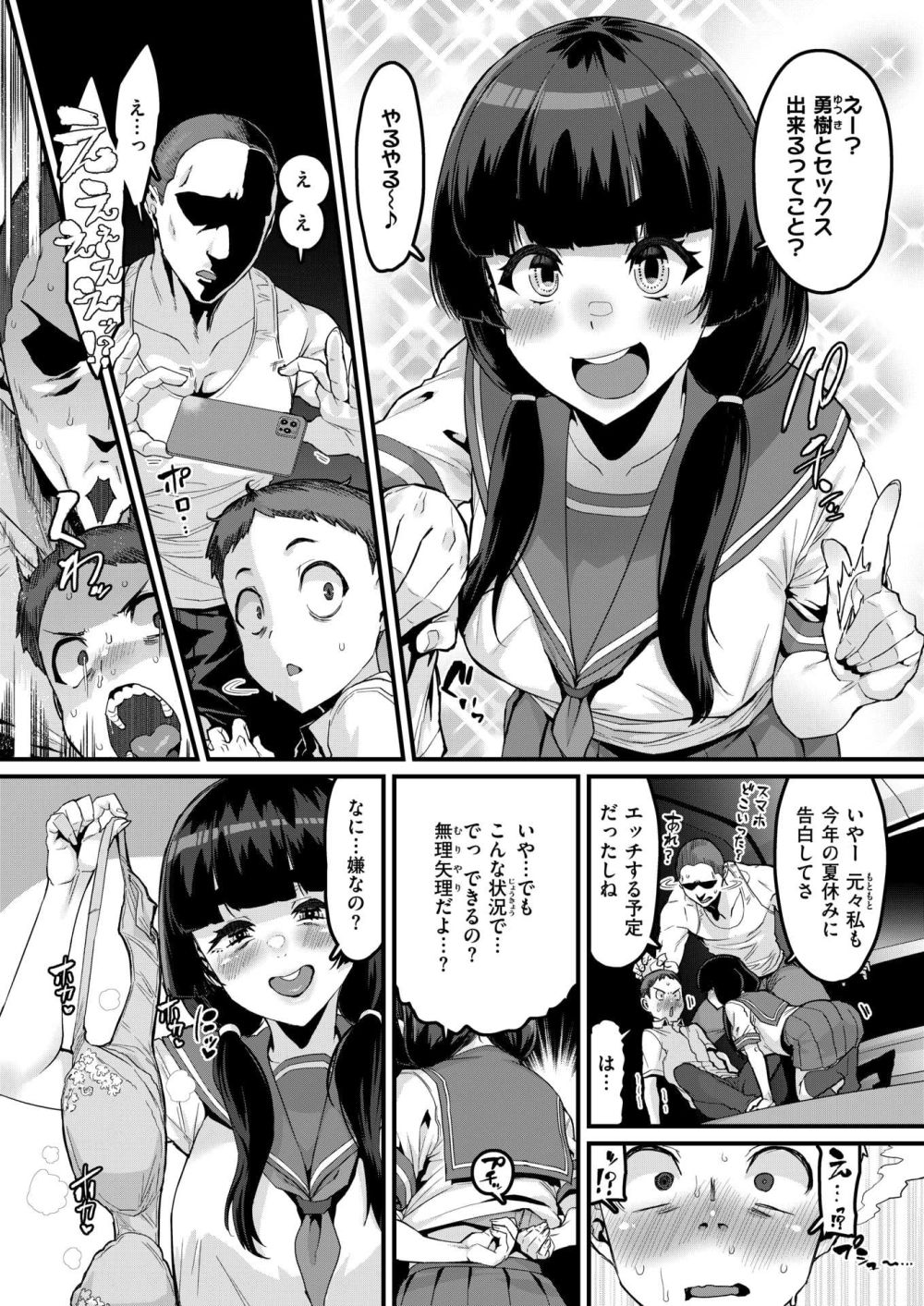 【エロ漫画】歪んだ性癖のおじさんに後押しされて幼馴染と初めてのセックス【[変熊] はじまる！ 楽しい夏休み】