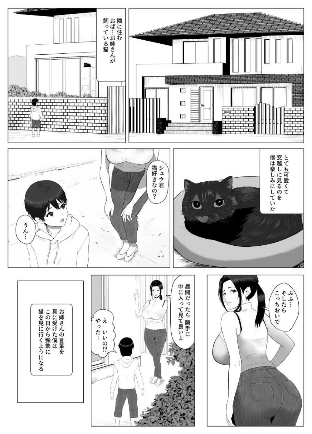 【エロ同人】彼氏は大好きだけど元カレのセックスには逆らえないダメ女【[骨粉] 私の彼氏と元カレを紹介します】