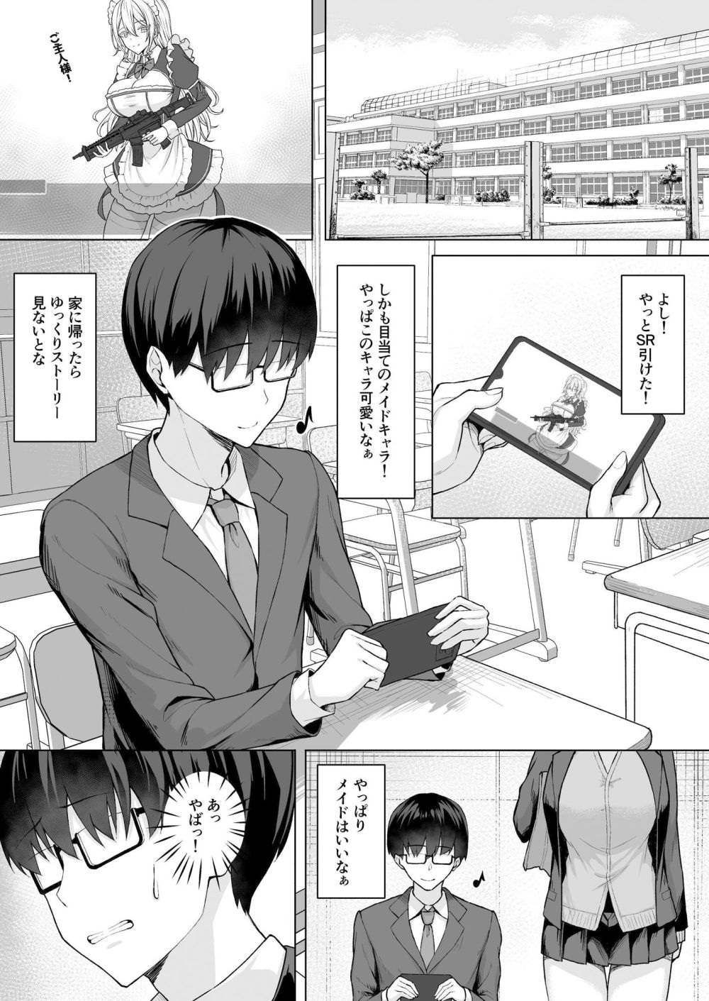 【エロ同人】オタクに厳しいギャルをメイドにして言いなりにする【[ポテトウスシオ] クラスのギャルを言いなりエロメイドにする話】