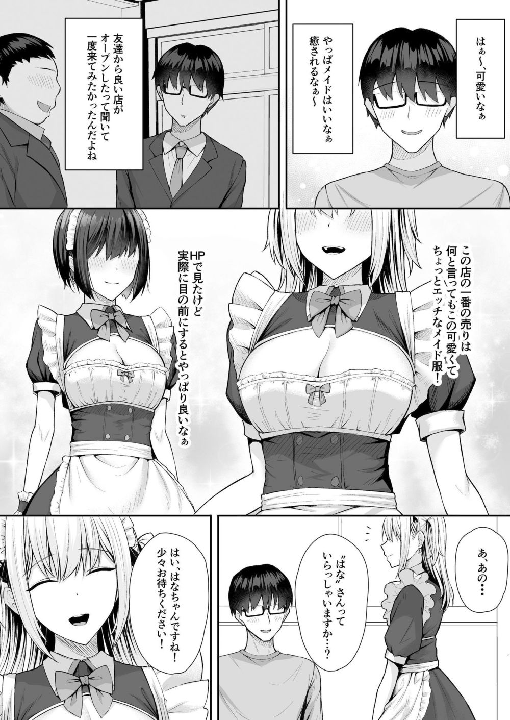 【エロ同人】オタクに厳しいギャルをメイドにして言いなりにする【[ポテトウスシオ] クラスのギャルを言いなりエロメイドにする話】