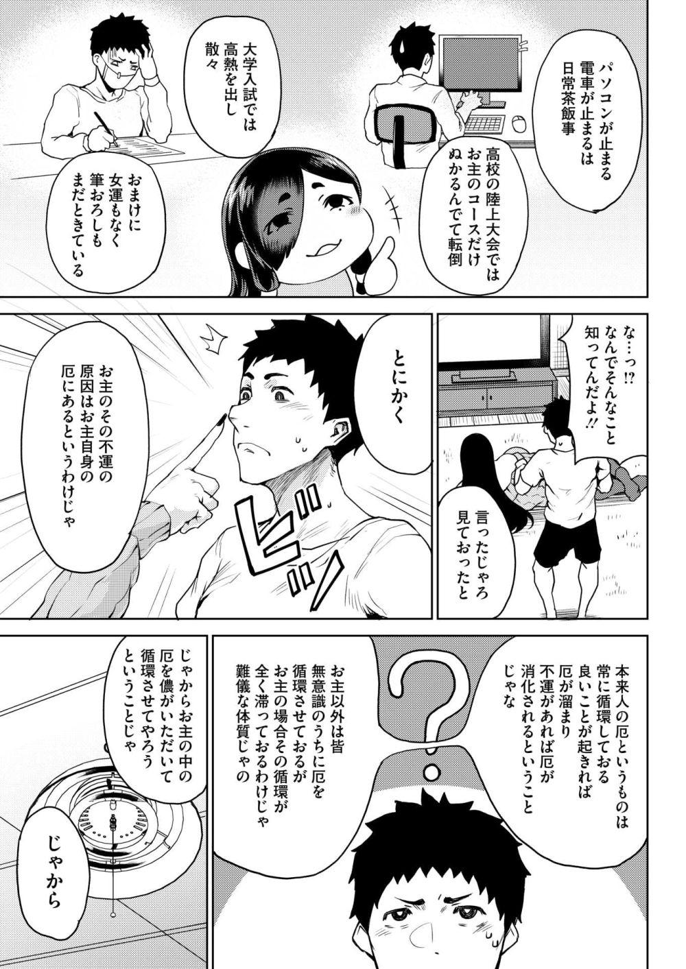 【エロ漫画】家に転がり込んできた色々デカい神さまと滅茶苦茶する体格差セックス【[たにし] 災い転じて厄となす】