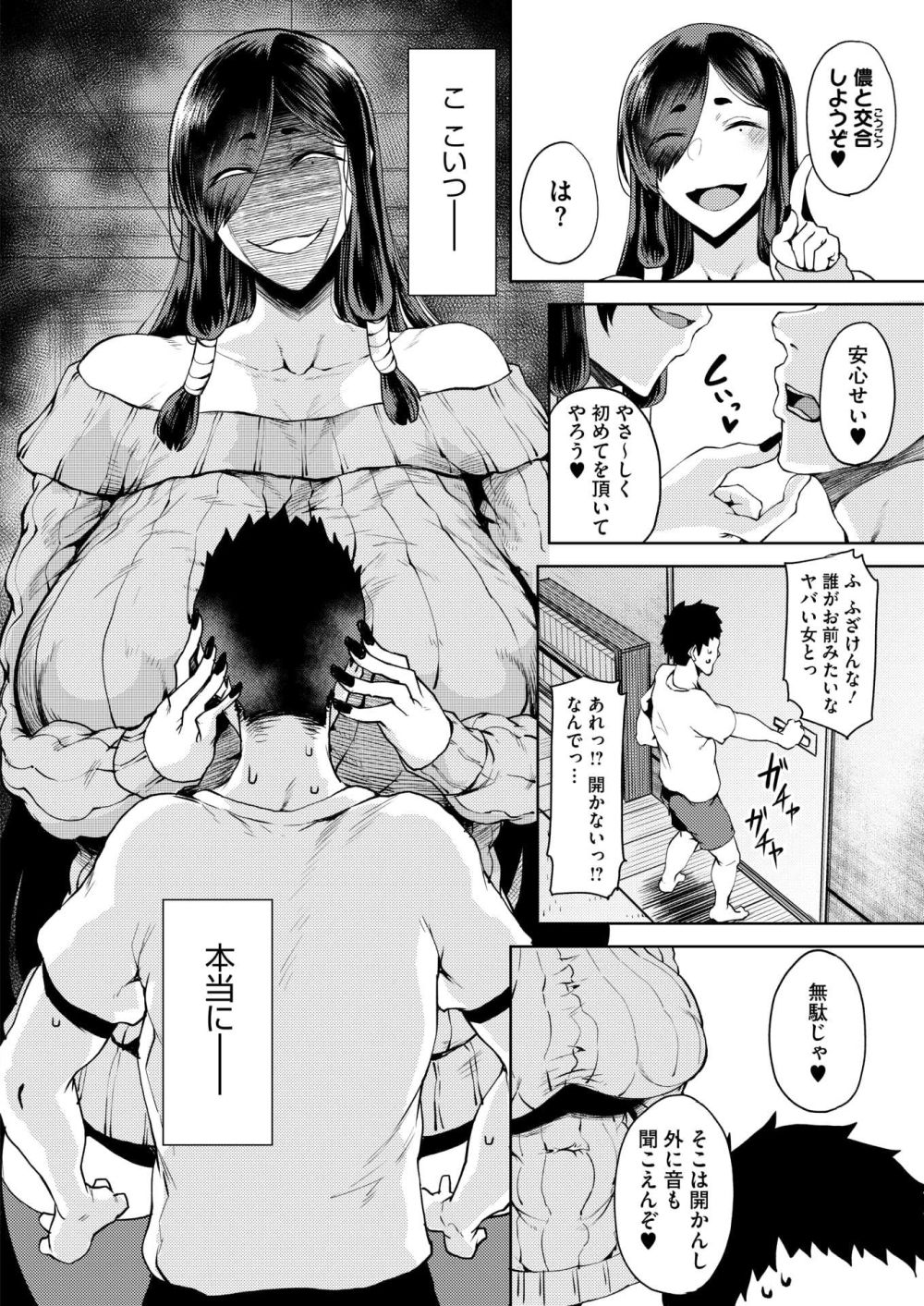 【エロ漫画】家に転がり込んできた色々デカい神さまと滅茶苦茶する体格差セックス【[たにし] 災い転じて厄となす】