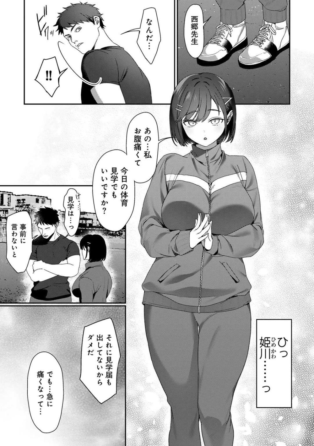 【エロ漫画】暴力的なおっぱいで先生を食べちゃうメスガキ生徒の色仕掛け【[ひみの] 先生指導～体育の時間～】