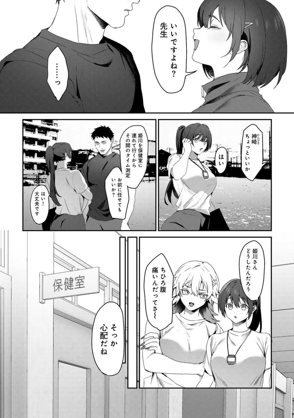 【エロ漫画】暴力的なおっぱいで先生を食べちゃうメスガキ生徒の色仕掛け【[ひみの] 先生指導～体育の時間～】