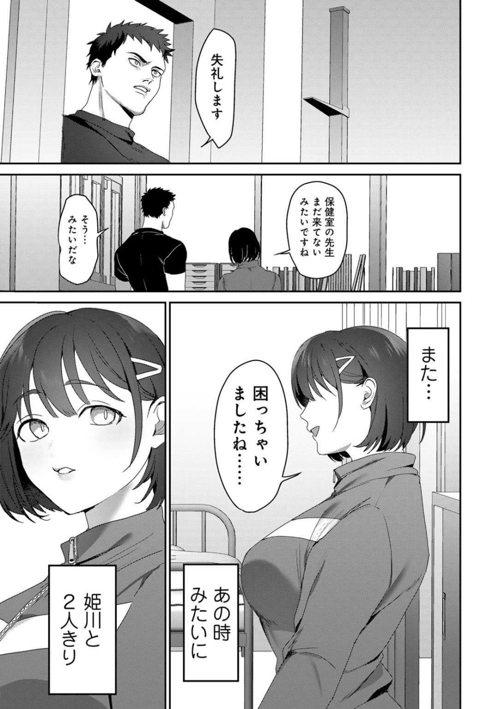 【エロ漫画】暴力的なおっぱいで先生を食べちゃうメスガキ生徒の色仕掛け【[ひみの] 先生指導～体育の時間～】