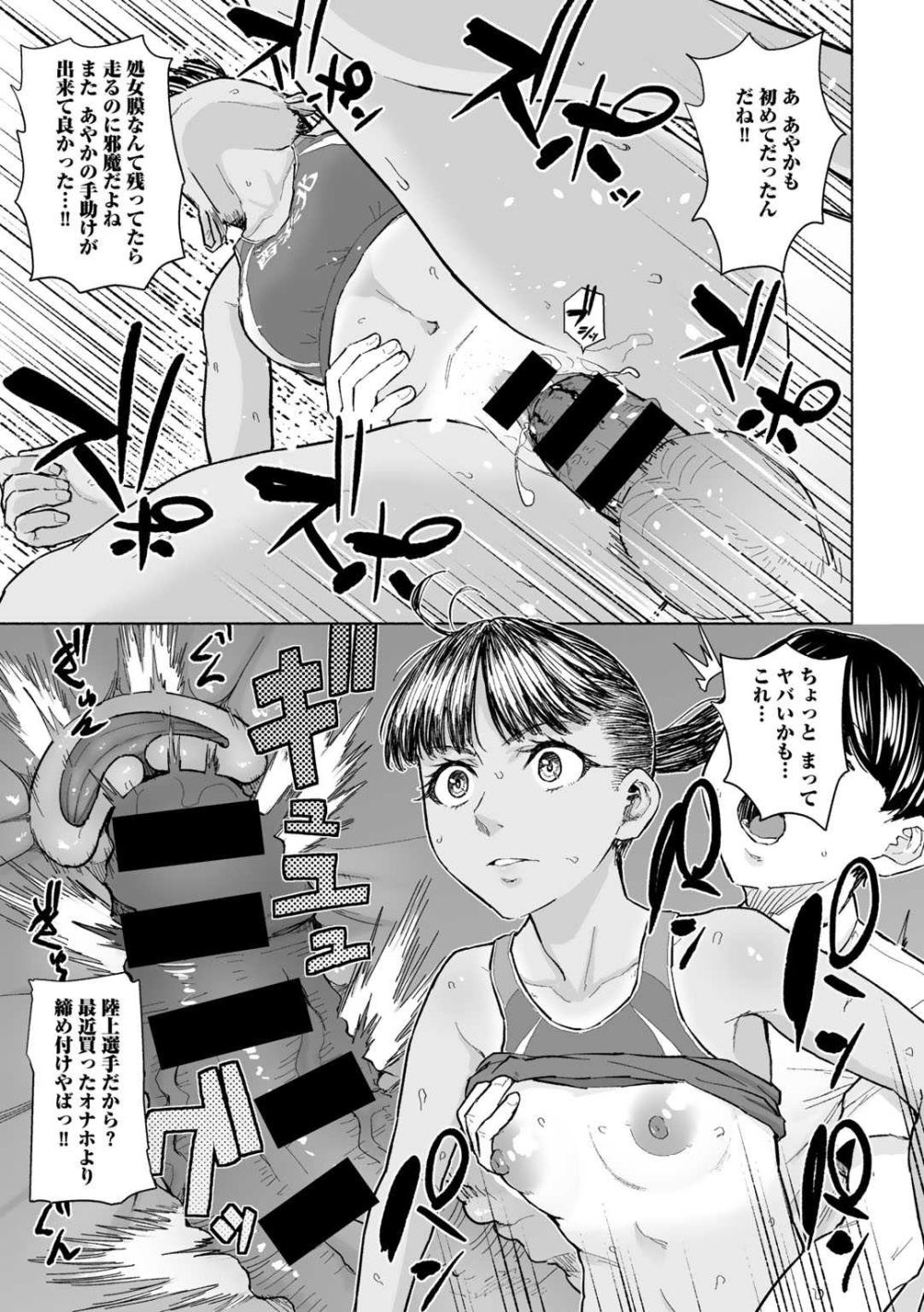 【エロ漫画】憧れの褐色陸上部少女に時間停止の能力を使って好きな想いをぶつける【[まげきち] 君と触れ合える時間】