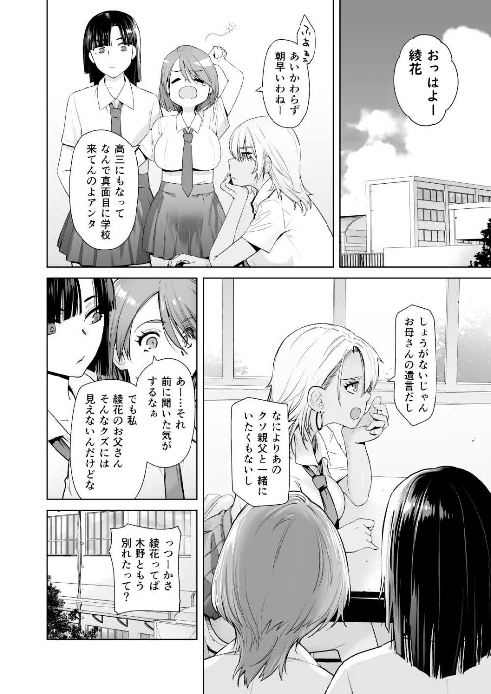 【エロ同人】父親の事を嫌っているギャル娘が父のセックスに蕩けきっちゃう【[紅茶屋] ギャル娘が父親との愛情ックス2】