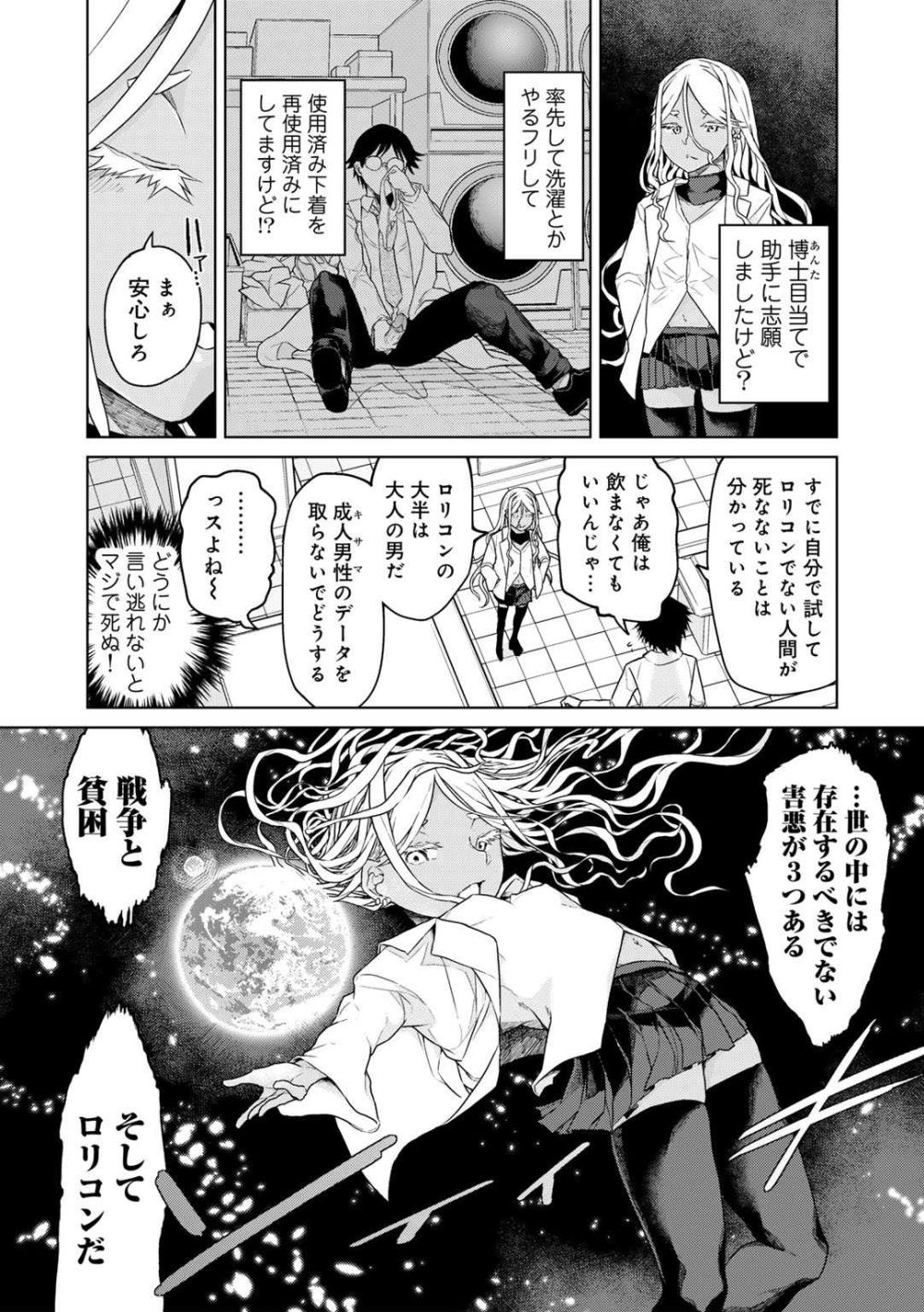 【エロ漫画】□リコンを駆逐する薬を発明した天才博士。助手を実験台にしてしまう【[POLIER] 人類のためなら仕方がない！】