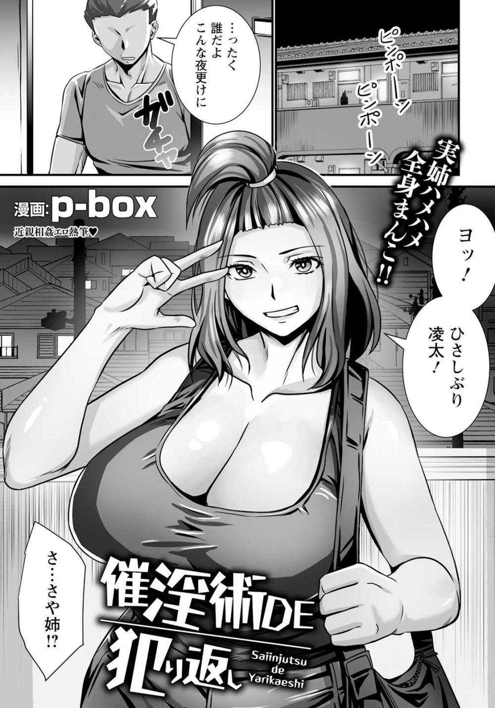 【エロ漫画】突然アパートに転がり込んできた傍若無人姉を家賃代わりに催眠でオナホにしてやった【[p-box] 催淫術DE犯り返し】