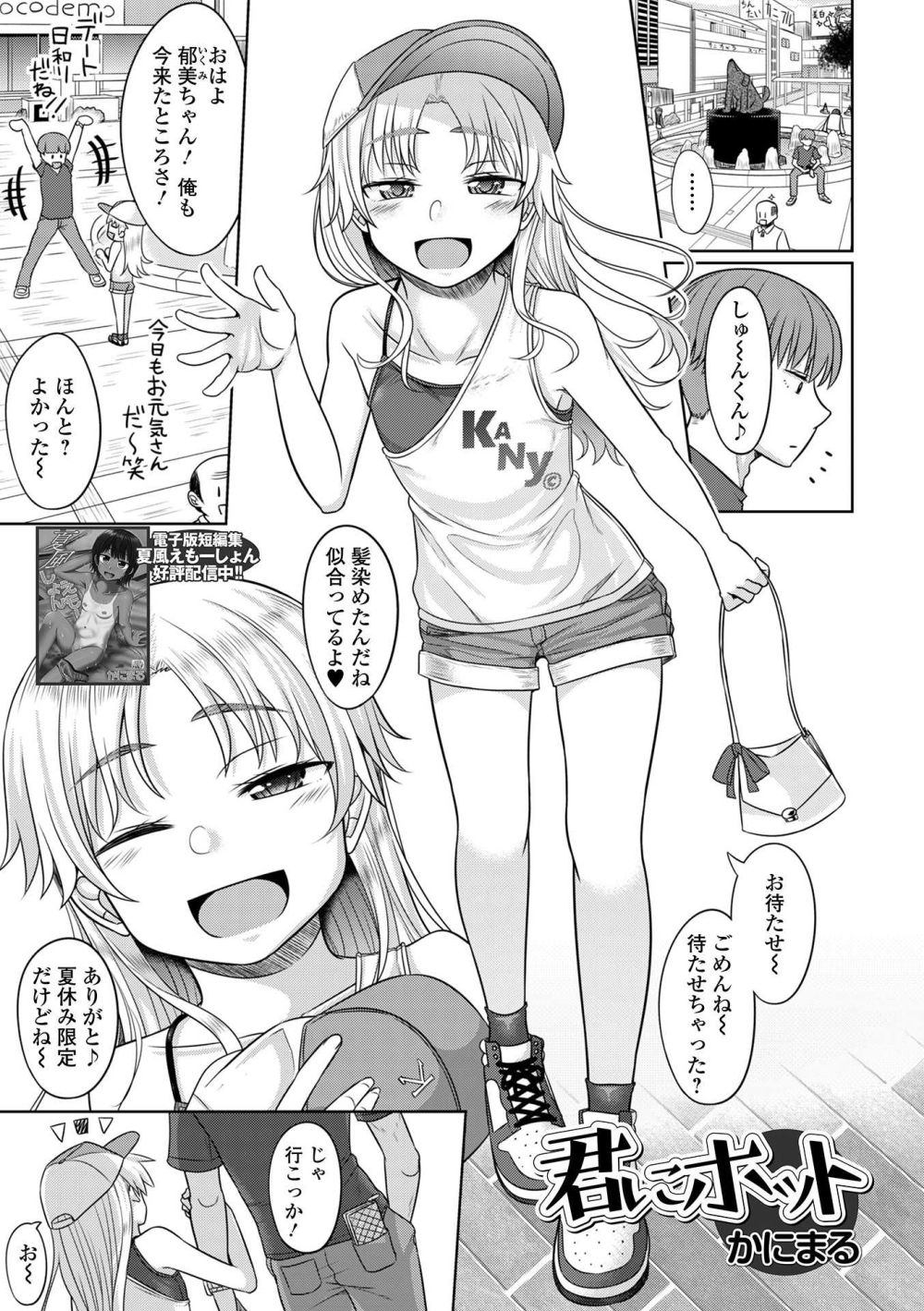 【エロ漫画】初エッチ済みの歳の差カップル、カラオケ店で発情セックス【[POLIER] 人類のためなら仕方がない！】