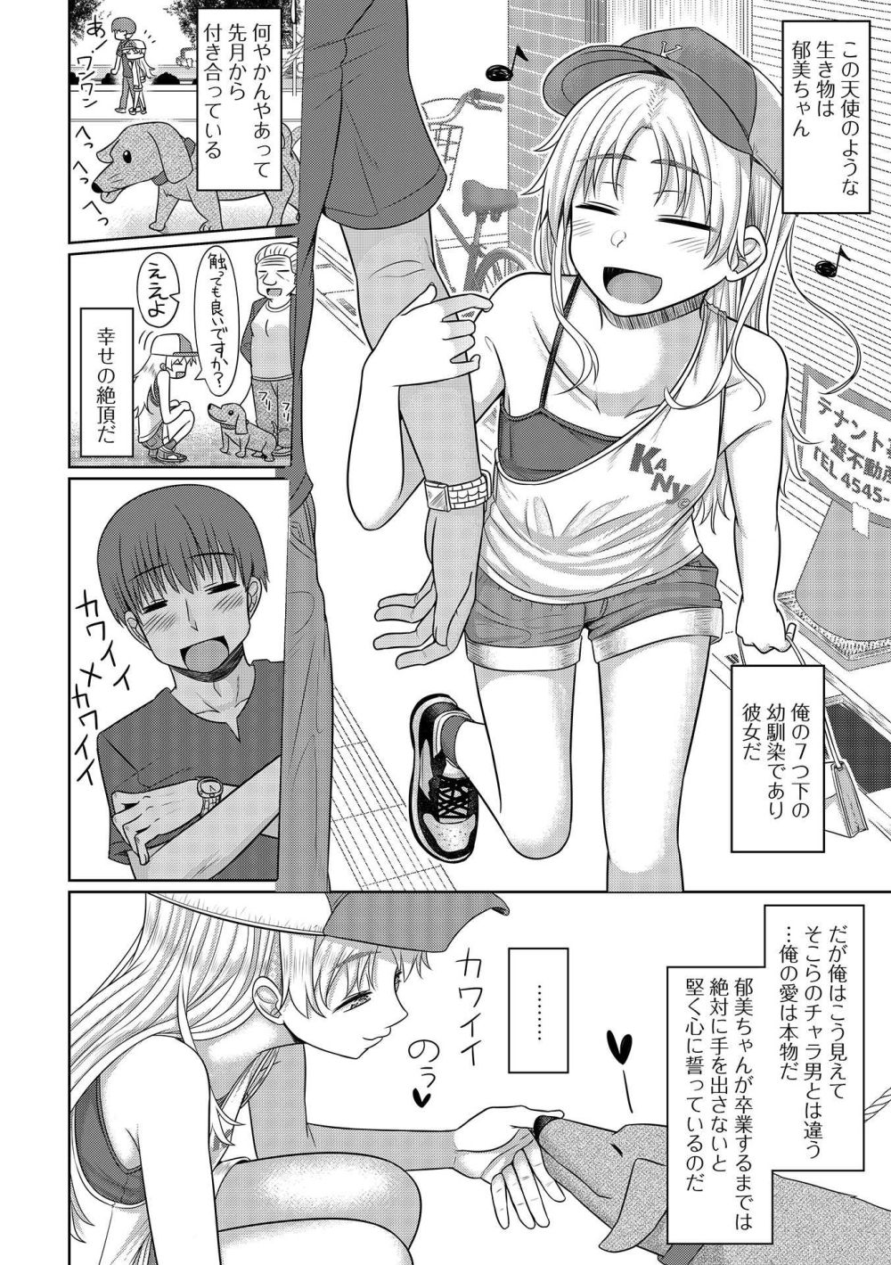 【エロ漫画】初エッチ済みの歳の差カップル、カラオケ店で発情セックス【[POLIER] 人類のためなら仕方がない！】