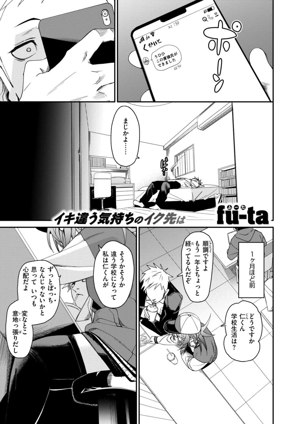 【エロ漫画】見栄を張って「彼女ができた」と嘘をついたら向こうにも彼氏ができたと言われしょぼくれていると…？【[fu-ta] Wいまじなりー】