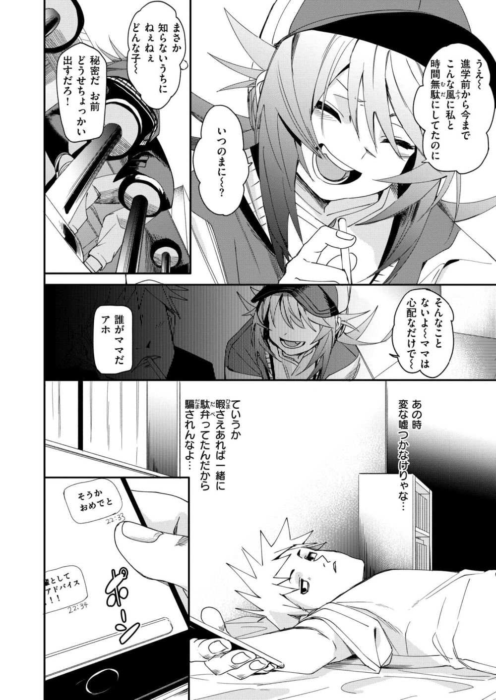 【エロ漫画】見栄を張って「彼女ができた」と嘘をついたら向こうにも彼氏ができたと言われしょぼくれていると…？【[fu-ta] Wいまじなりー】