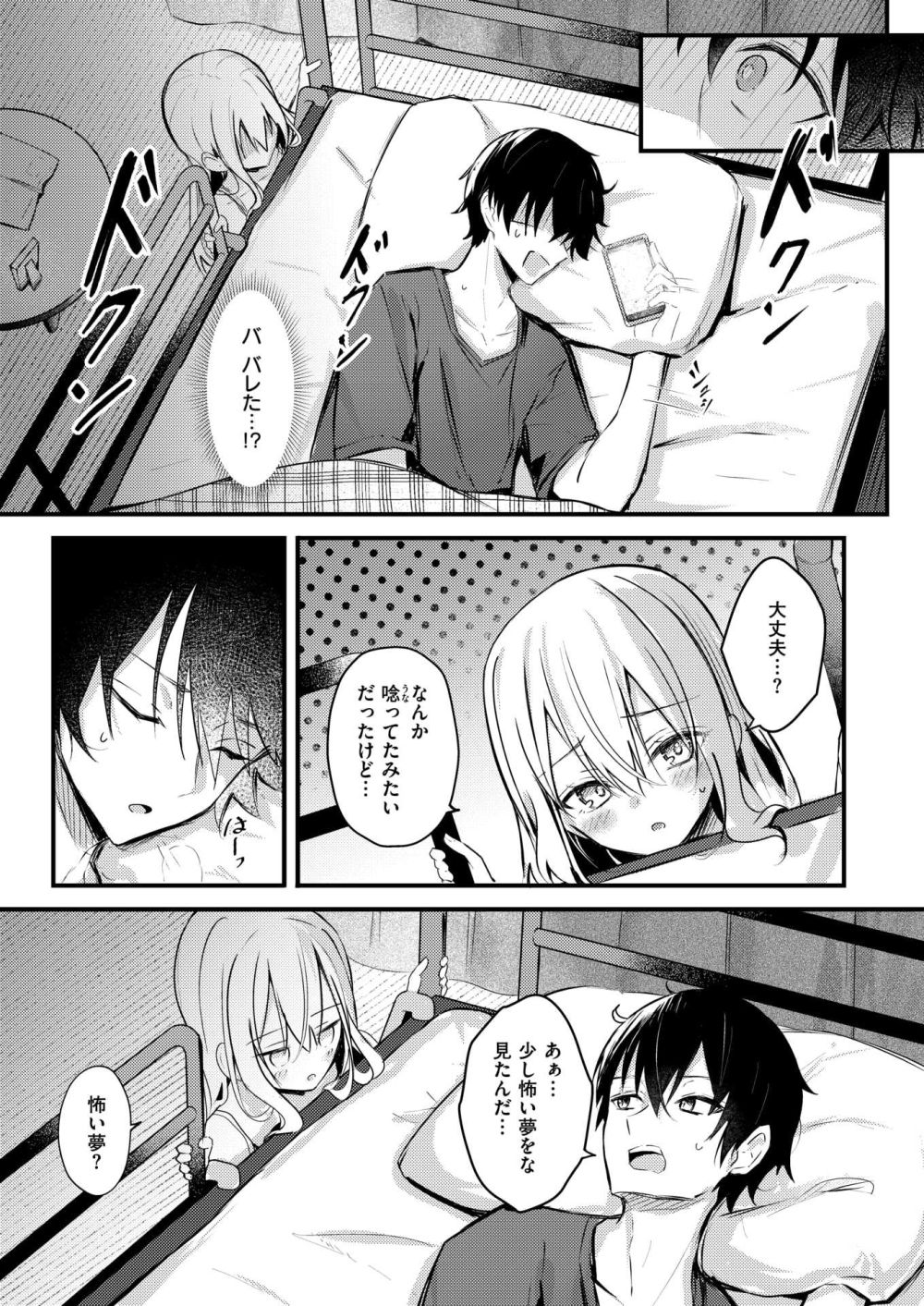 【エロ漫画】オナニーしてるのが妹に見つかってしまいなし崩し的に一線を越えてしまう【[どちゃしこ] 二段ベッド～オナニーしたら妹にバレた件～】