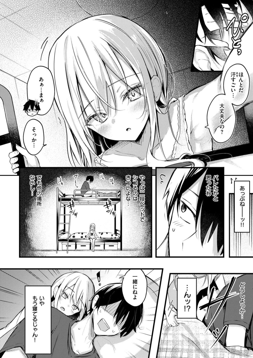 【エロ漫画】オナニーしてるのが妹に見つかってしまいなし崩し的に一線を越えてしまう【[どちゃしこ] 二段ベッド～オナニーしたら妹にバレた件～】