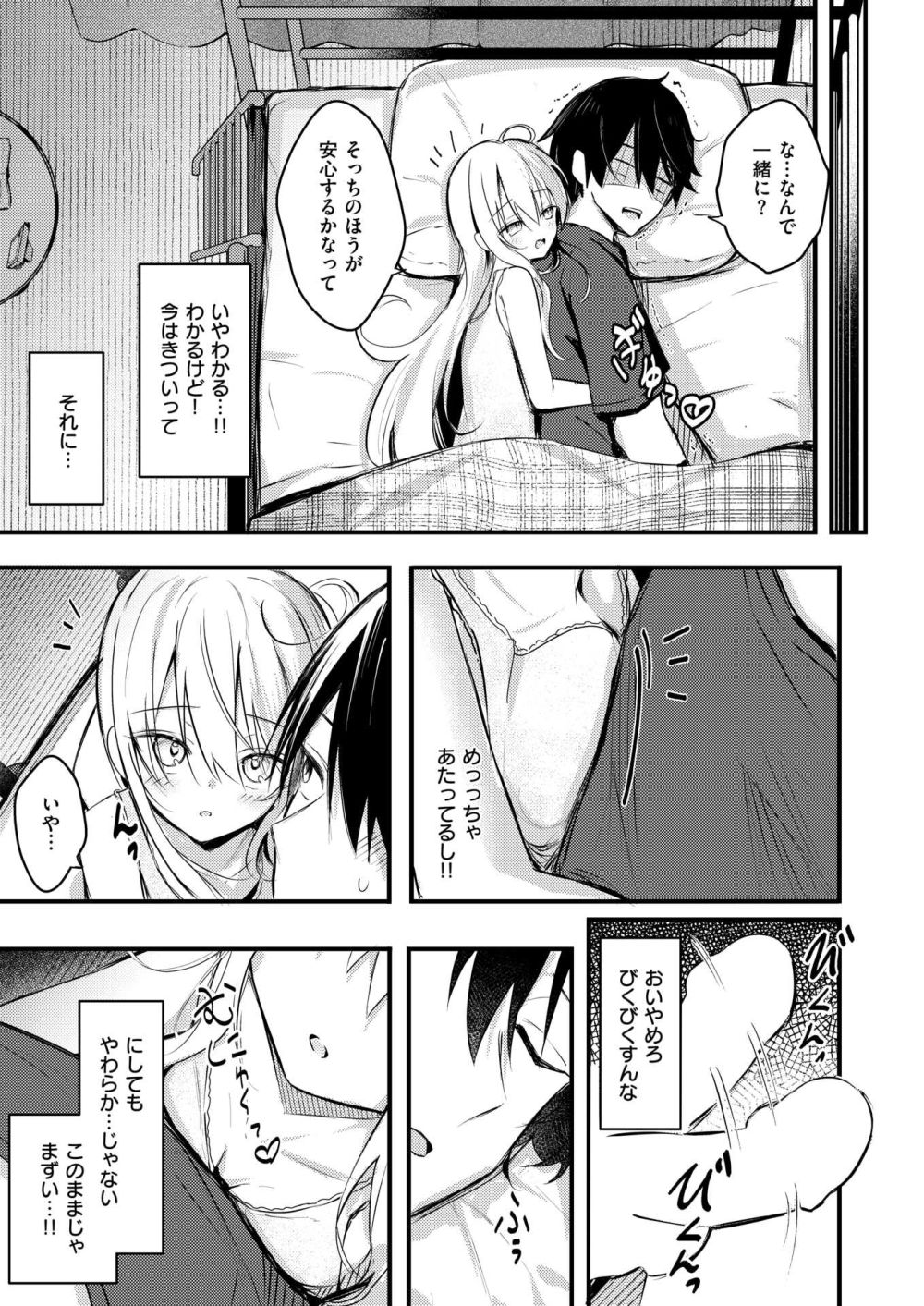 【エロ漫画】オナニーしてるのが妹に見つかってしまいなし崩し的に一線を越えてしまう【[どちゃしこ] 二段ベッド～オナニーしたら妹にバレた件～】