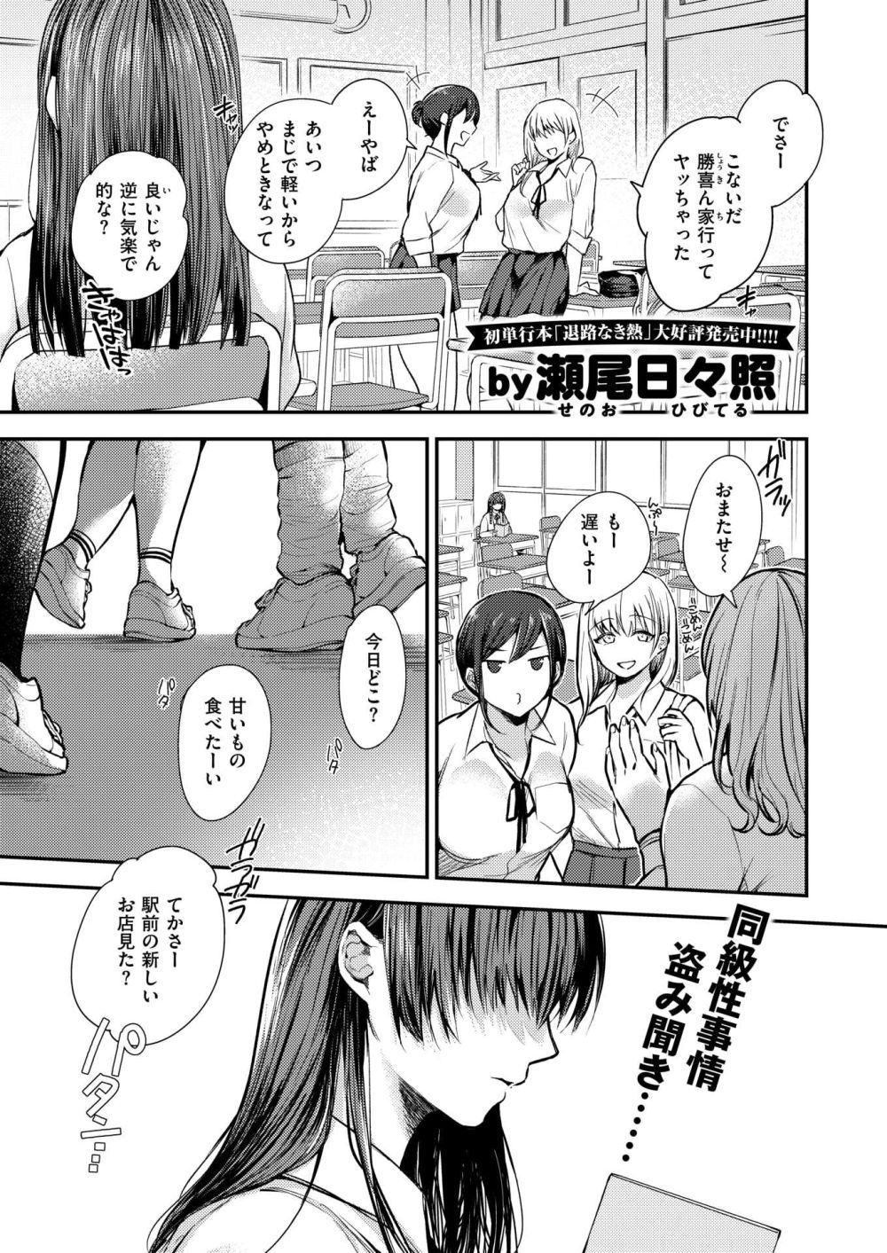 【エロ漫画】内気な文学女子さんがヤリチンに迫られ戸惑いながらも初体験【[瀬尾日々照] 放課後性春入門】