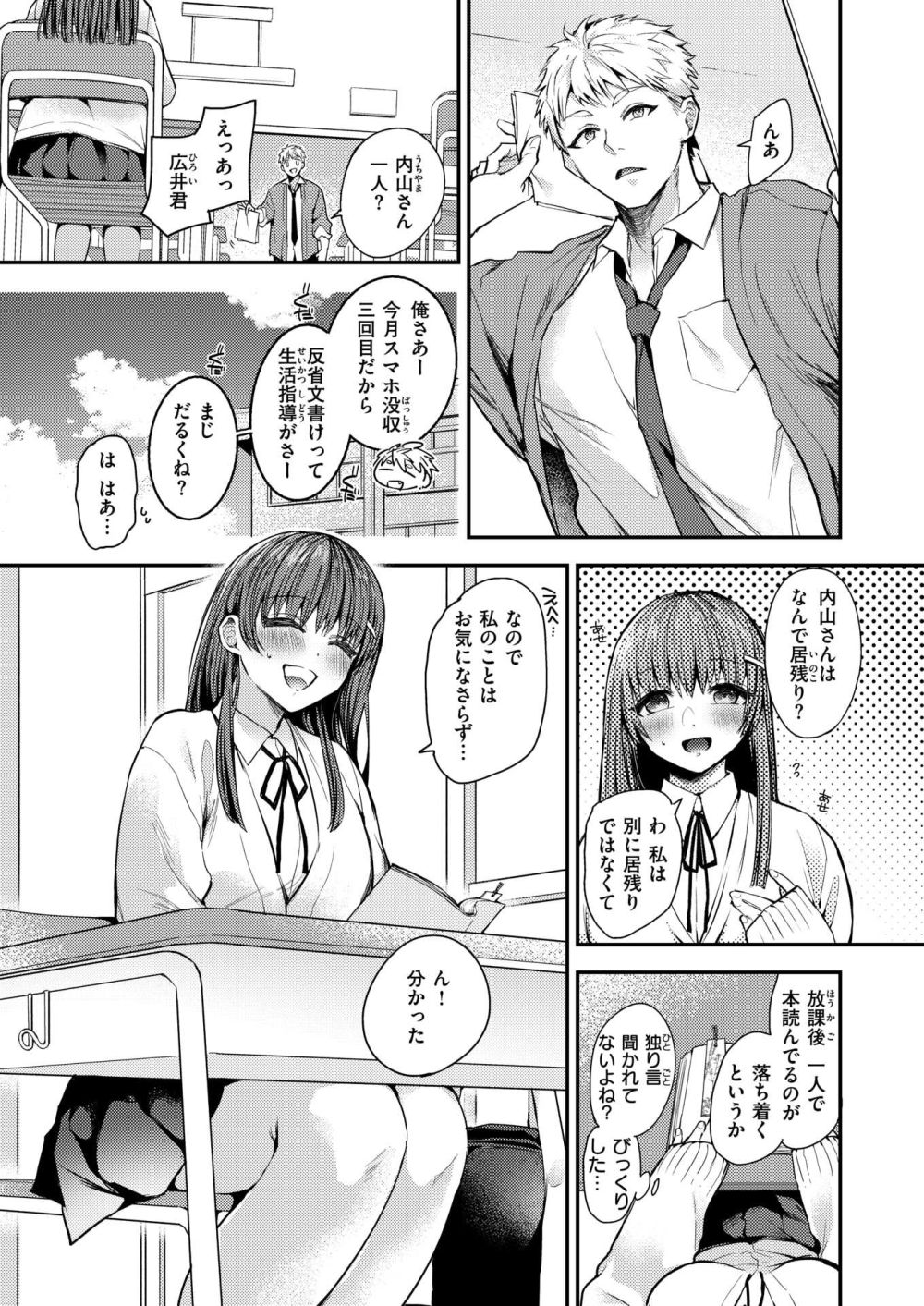 【エロ漫画】内気な文学女子さんがヤリチンに迫られ戸惑いながらも初体験【[瀬尾日々照] 放課後性春入門】