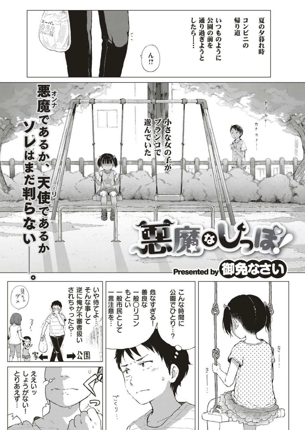 【エロ漫画】愛くるしさオーバーキルなサキュバスと出会う【[御免なさい] 悪魔なしっぽ！】