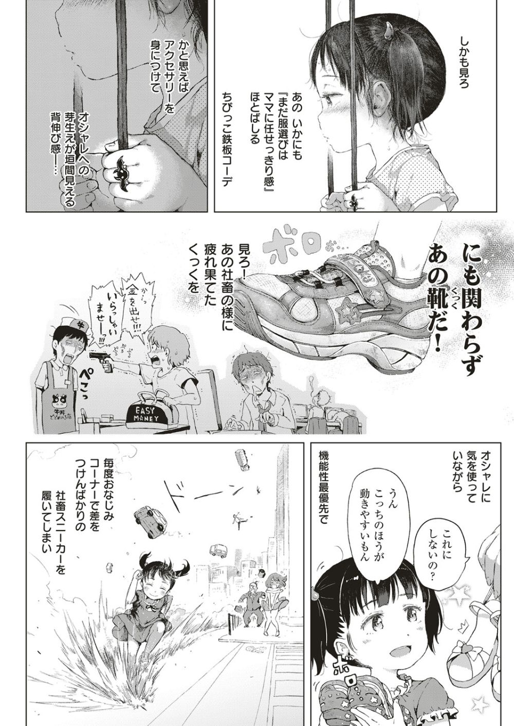 【エロ漫画】愛くるしさオーバーキルなサキュバスと出会う【[御免なさい] 悪魔なしっぽ！】