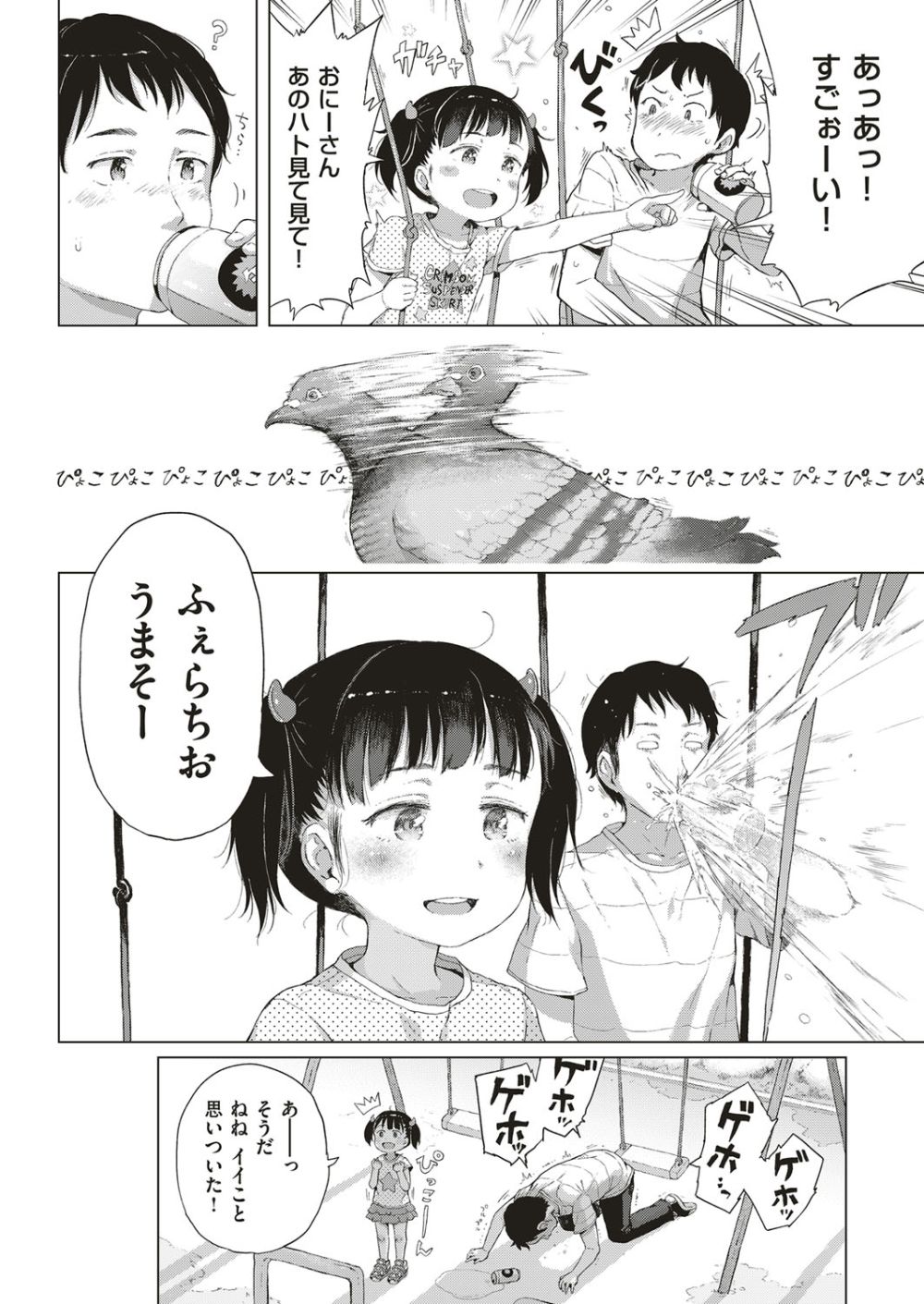 【エロ漫画】愛くるしさオーバーキルなサキュバスと出会う【[御免なさい] 悪魔なしっぽ！】