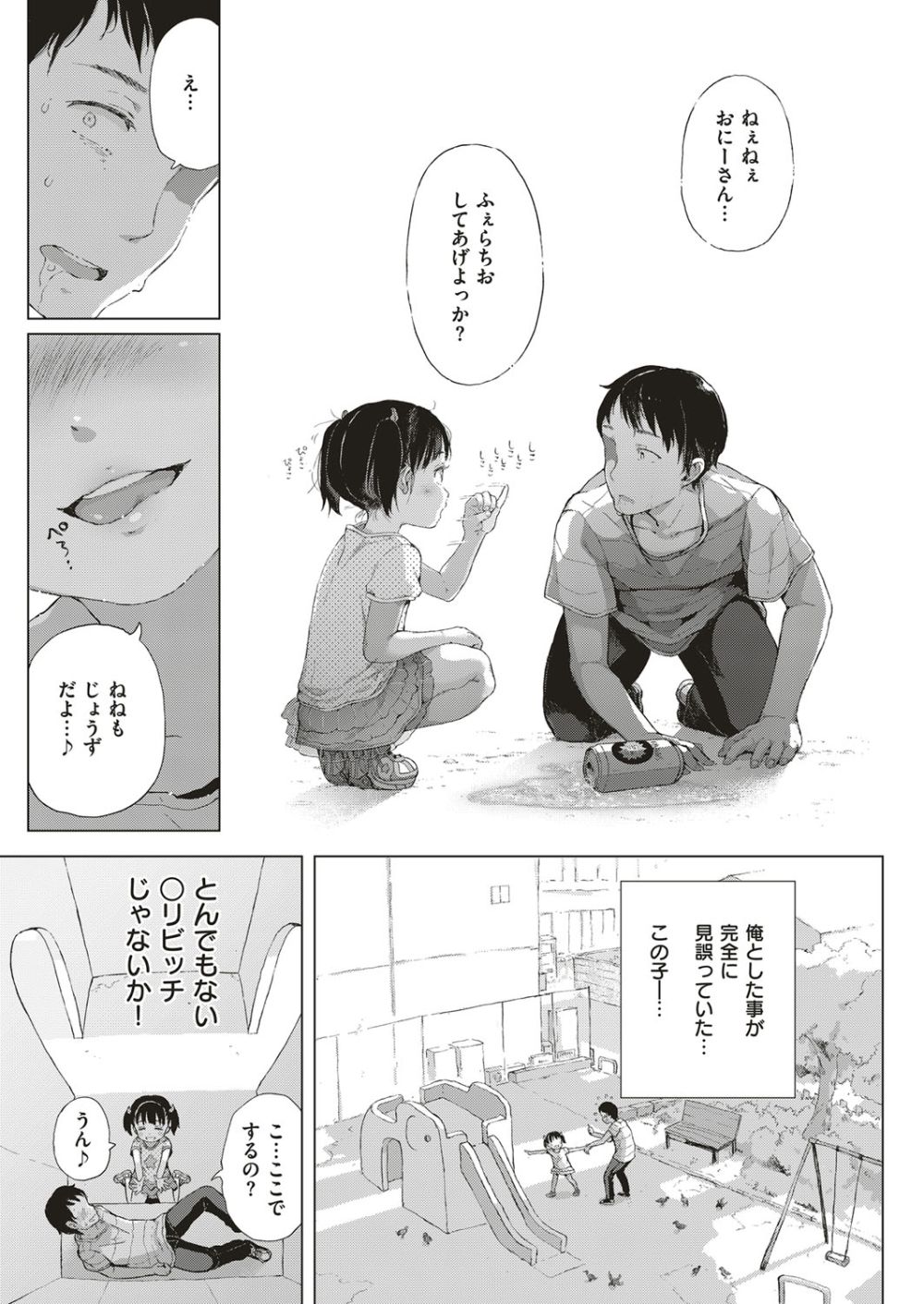 【エロ漫画】愛くるしさオーバーキルなサキュバスと出会う【[御免なさい] 悪魔なしっぽ！】