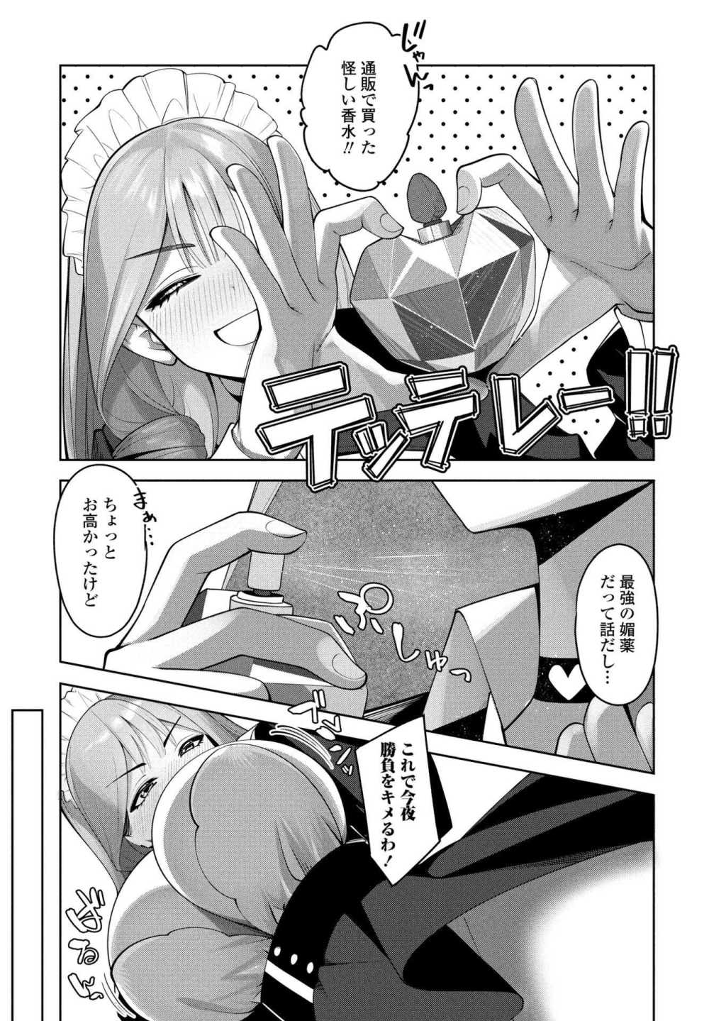 【エロ漫画】奥手な坊ちゃんを手籠めにしようと奮戦するメイド【[あかちあん] メイドのお色気大作戦！媚薬マシマシで】