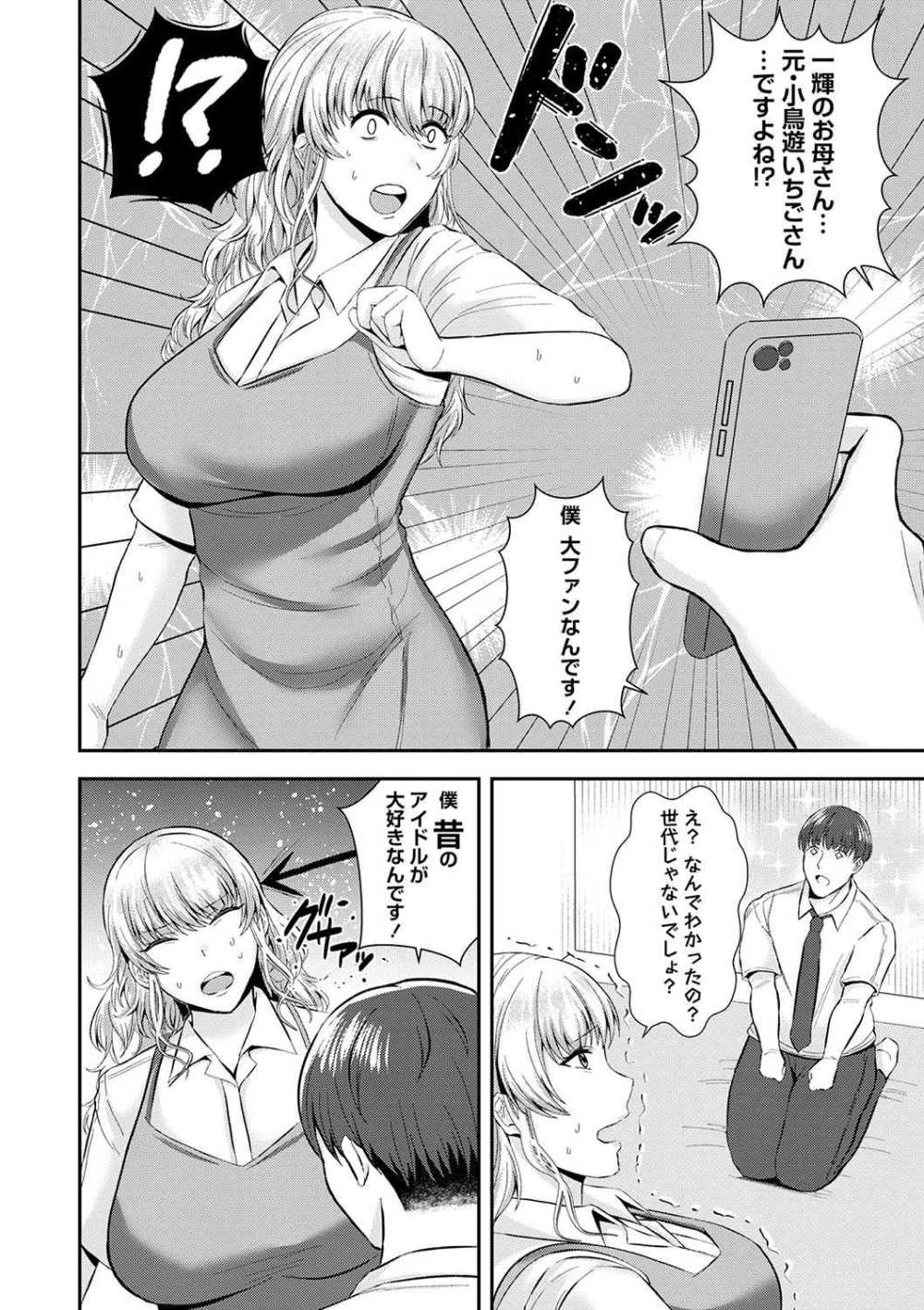 【エロ漫画】昔のアイドルに思いを寄せていたら友人の母親が本人とかワンチャン迫ってみたら…【[星坂網] 友達の母は元××】