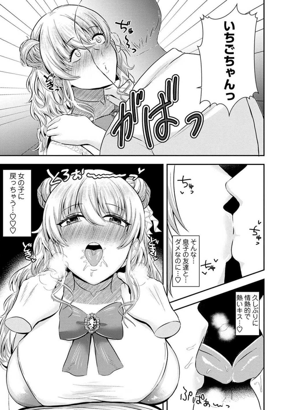 【エロ漫画】昔のアイドルに思いを寄せていたら友人の母親が本人とかワンチャン迫ってみたら…【[星坂網] 友達の母は元××】