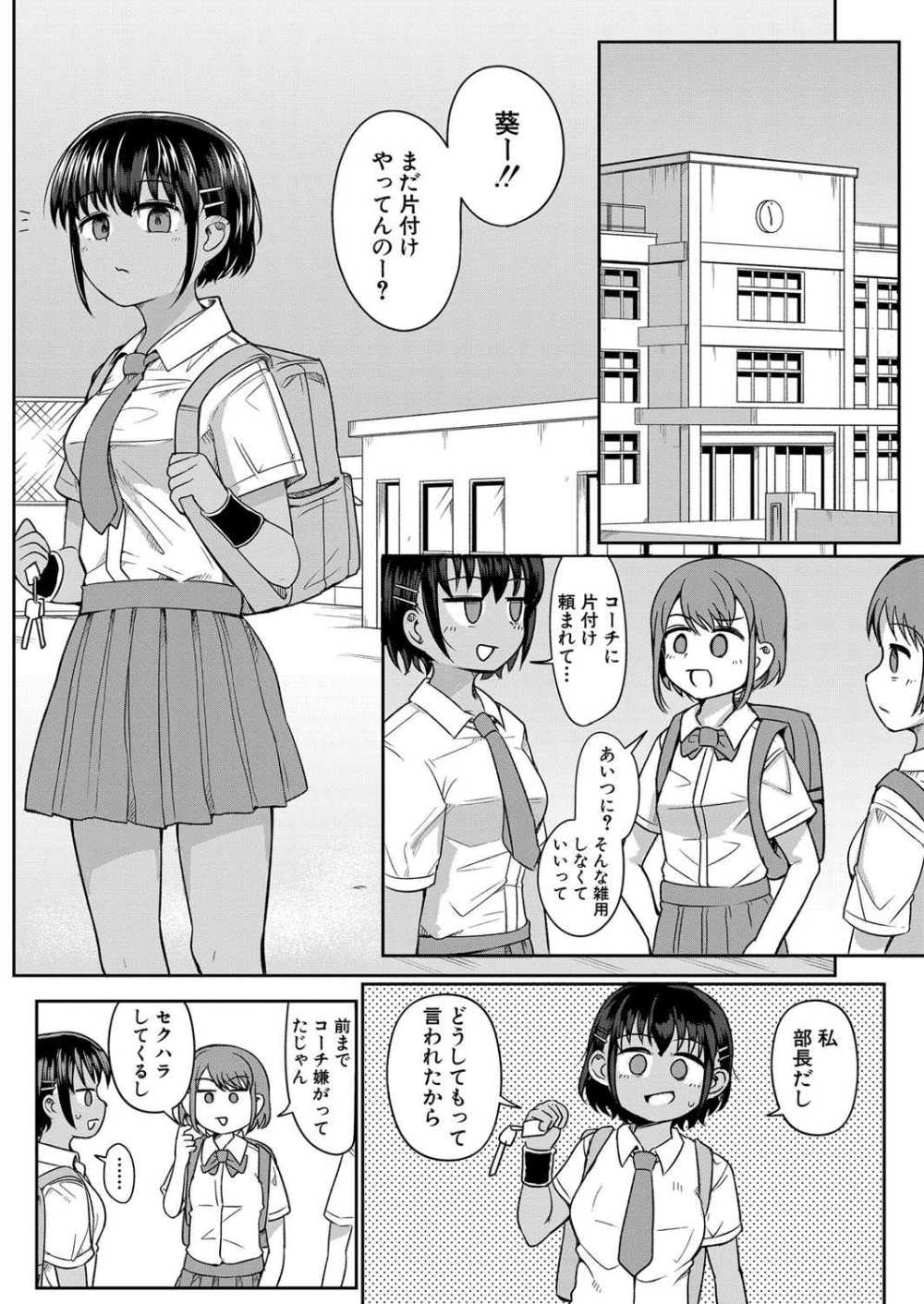 【エロ漫画】コーチが他の部員に手を出さないよう自分を犠牲にするエッチ大好き褐色女子さん【[わしさん] 葵の身体は抗えない】