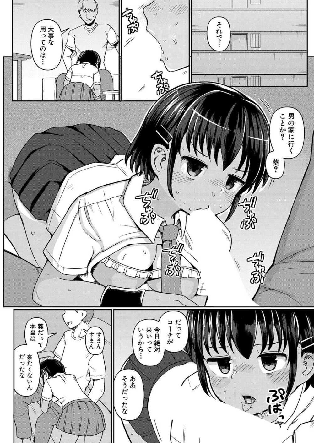 【エロ漫画】コーチが他の部員に手を出さないよう自分を犠牲にするエッチ大好き褐色女子さん【[わしさん] 葵の身体は抗えない】