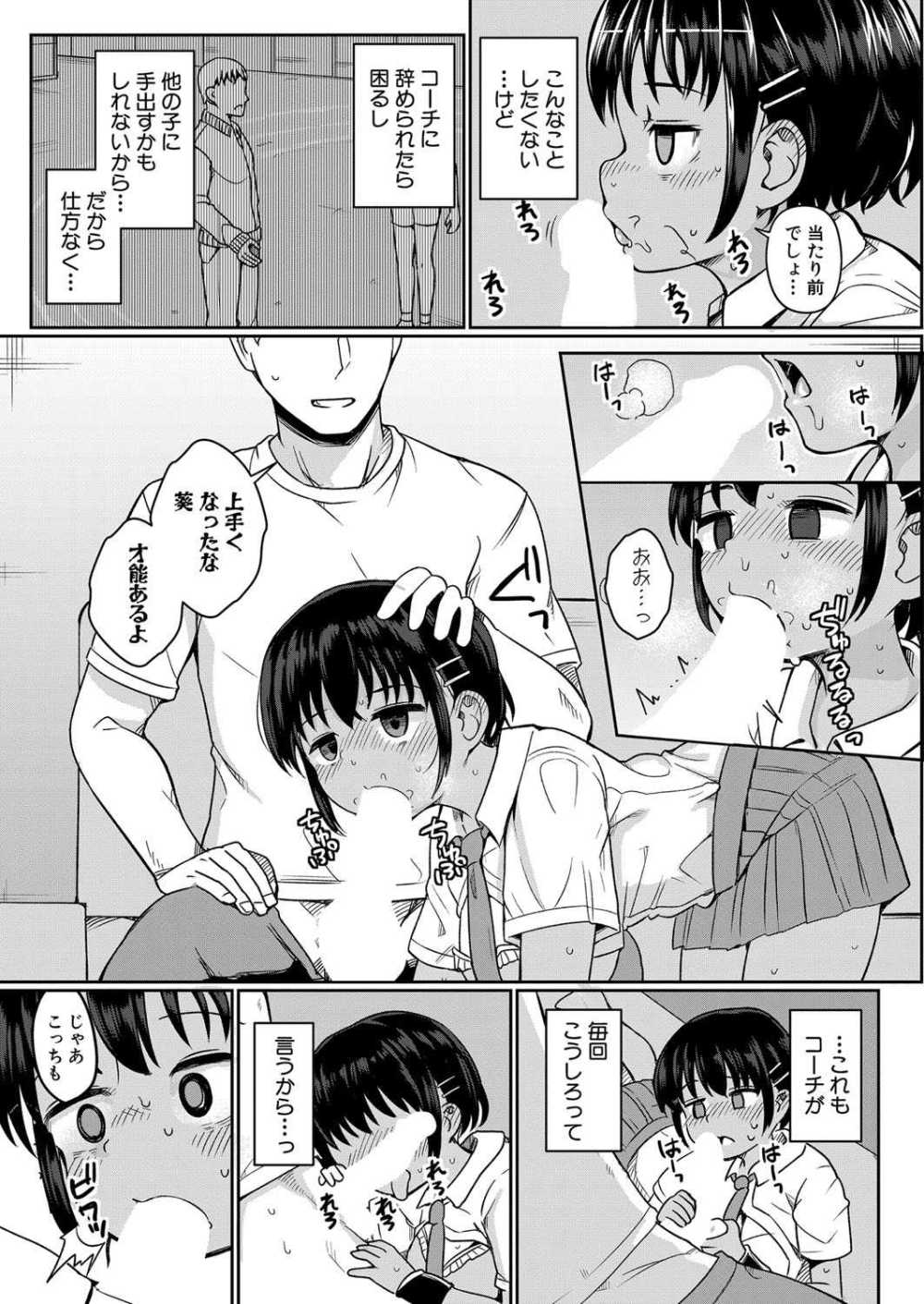 【エロ漫画】コーチが他の部員に手を出さないよう自分を犠牲にするエッチ大好き褐色女子さん【[わしさん] 葵の身体は抗えない】